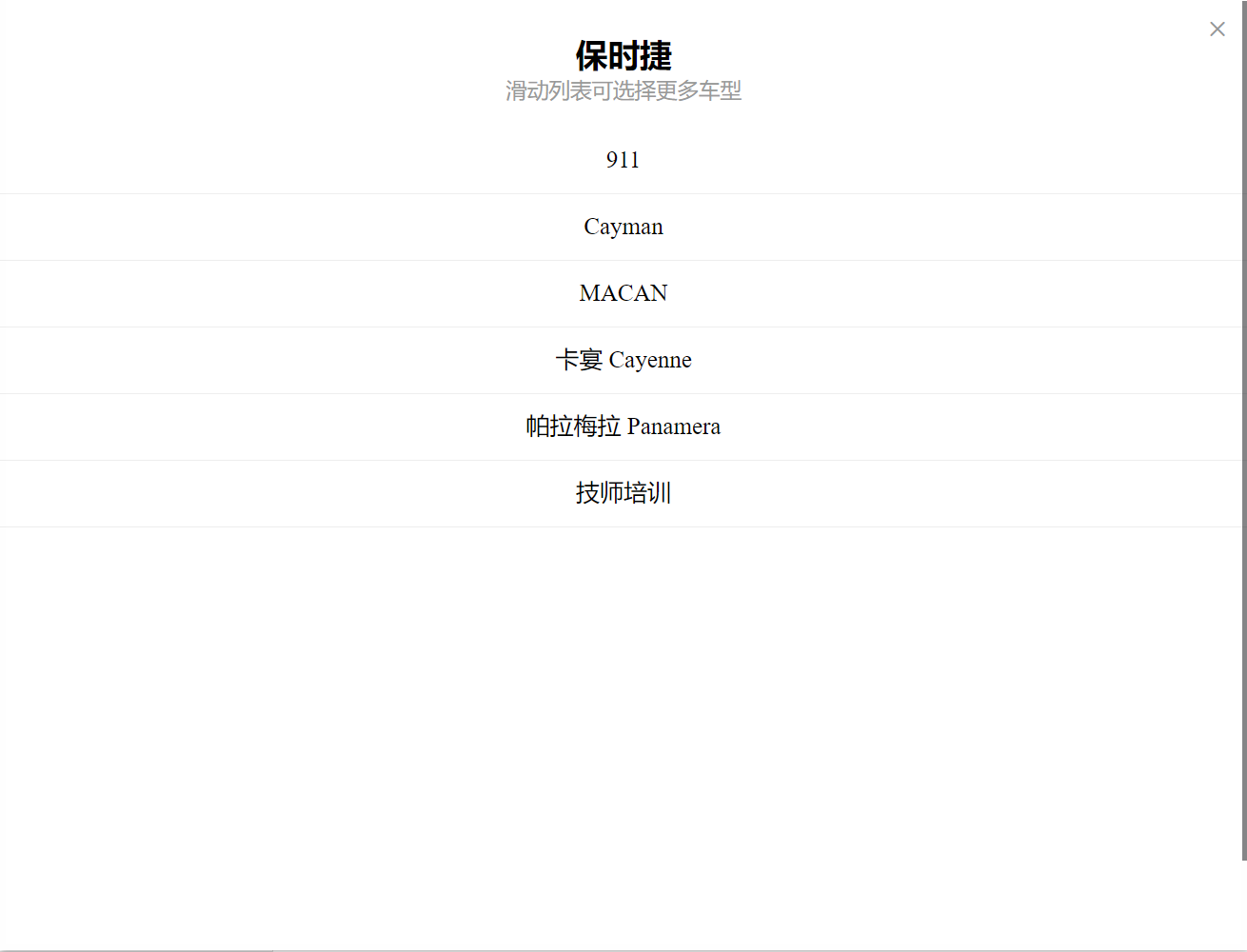  汽修幫手汽車維修資料庫往期更新合集——保時(shí)捷和寶沃車系