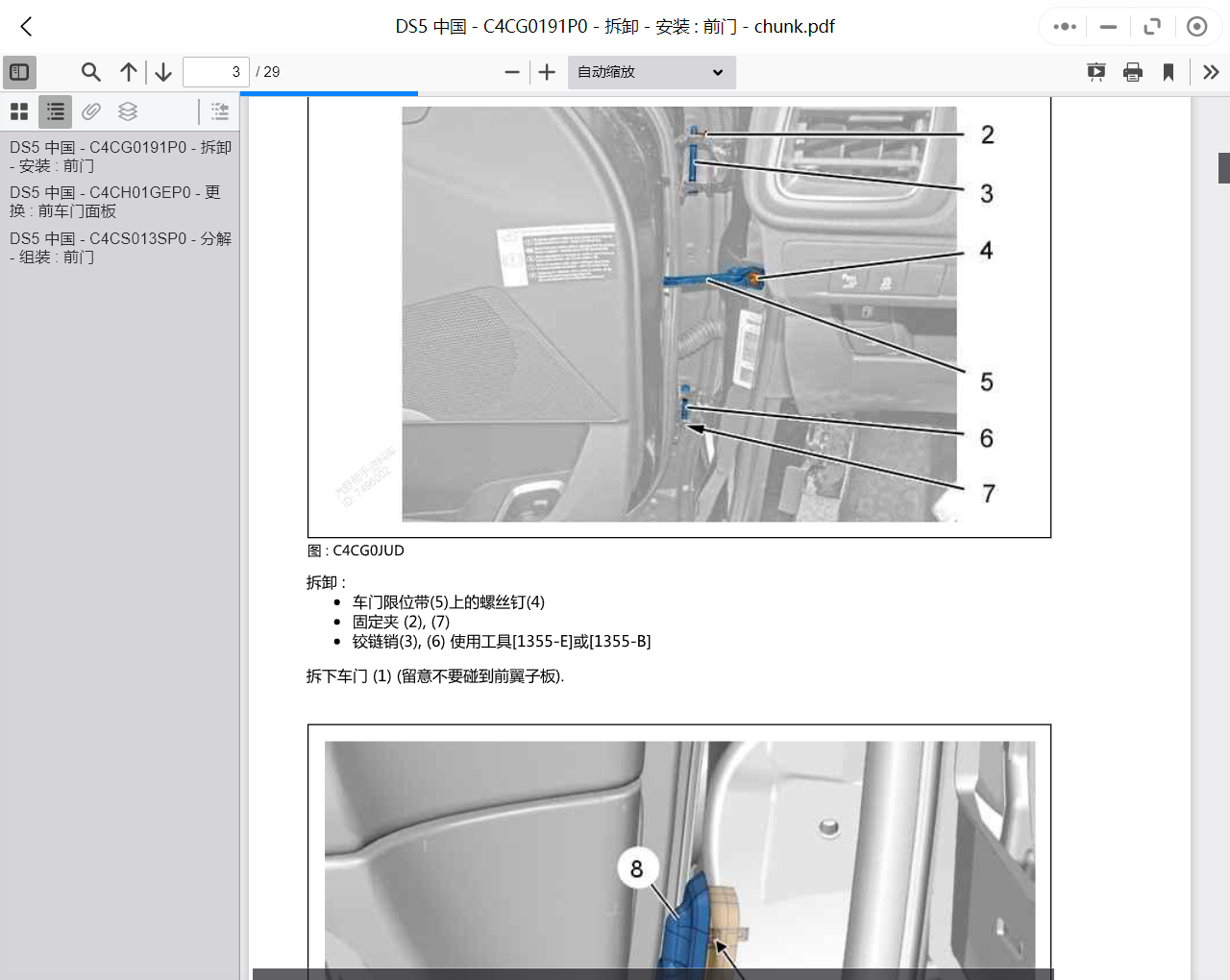 汽車維修手冊(cè)