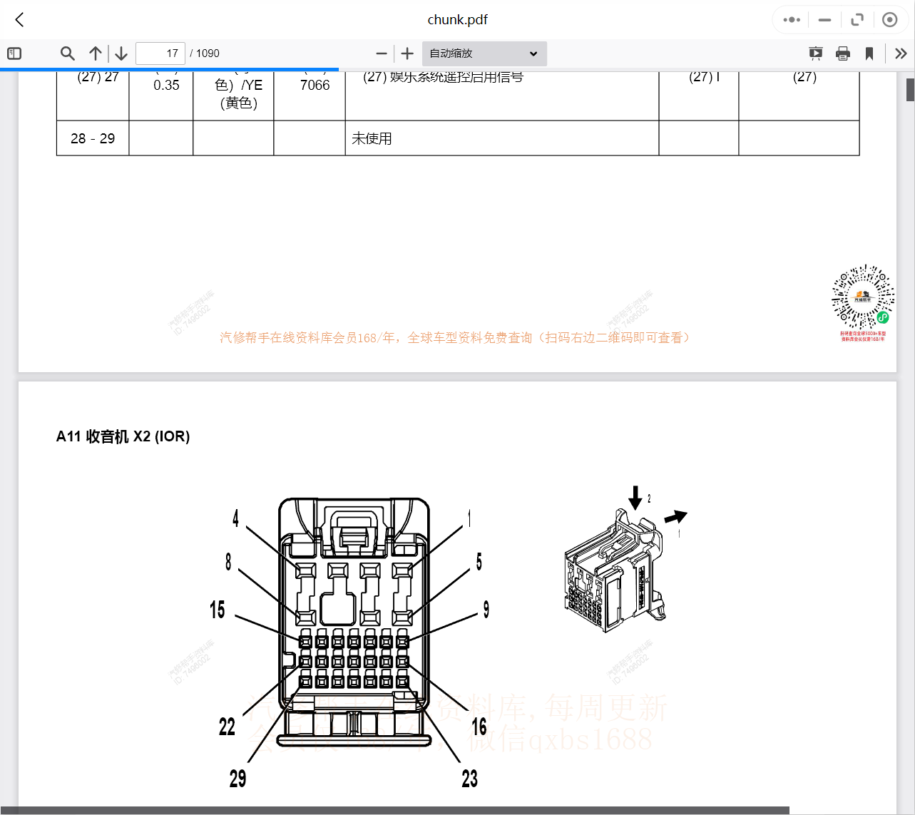 汽車維修資料庫