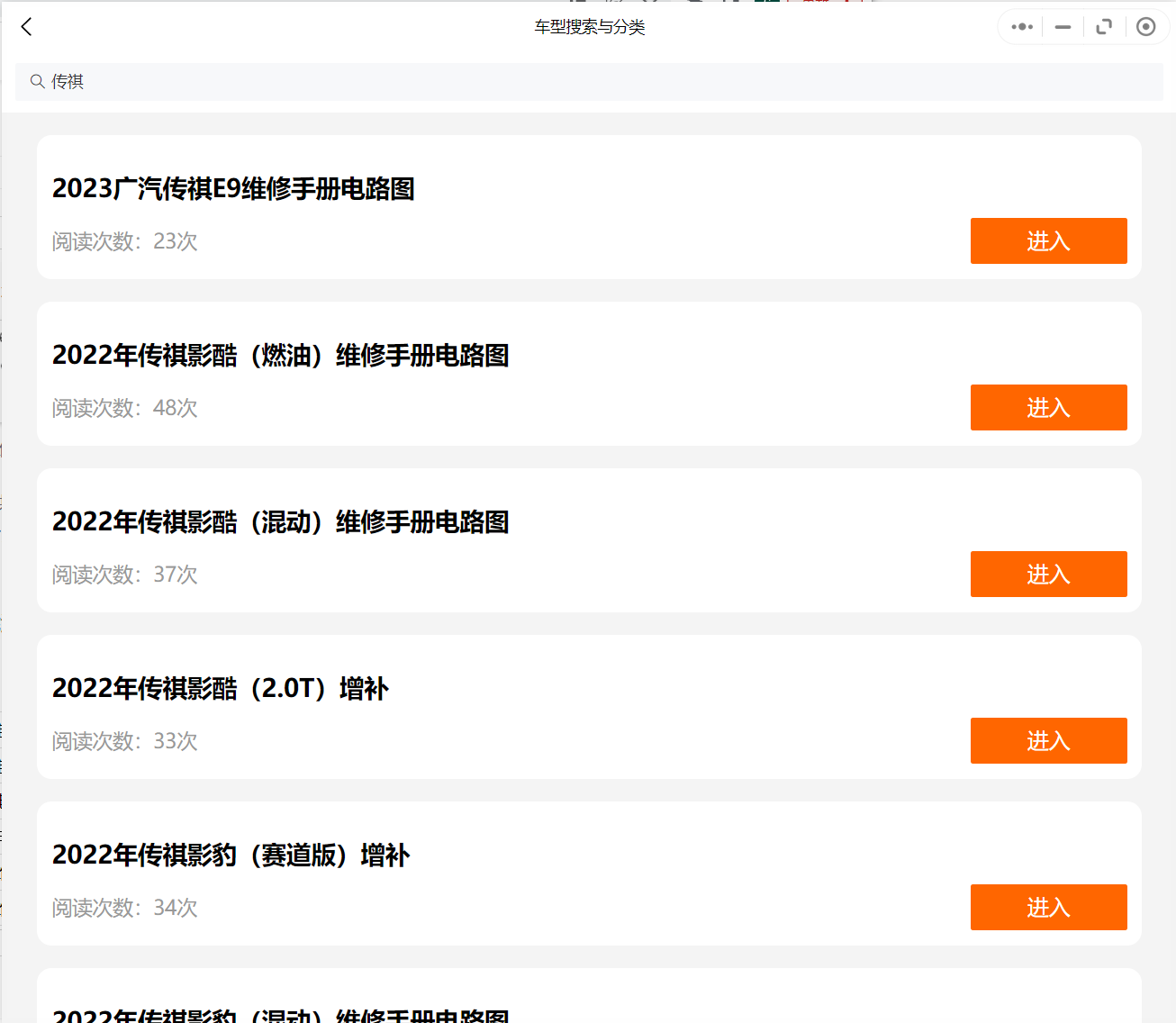 汽修幫手汽車維修資料庫往期更新合集——廣汽傳祺車系
