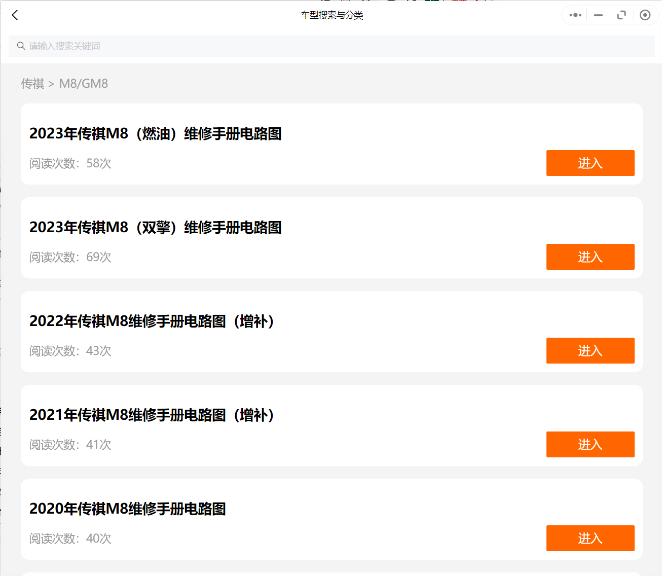 廣汽傳祺維修手冊和電路圖資料