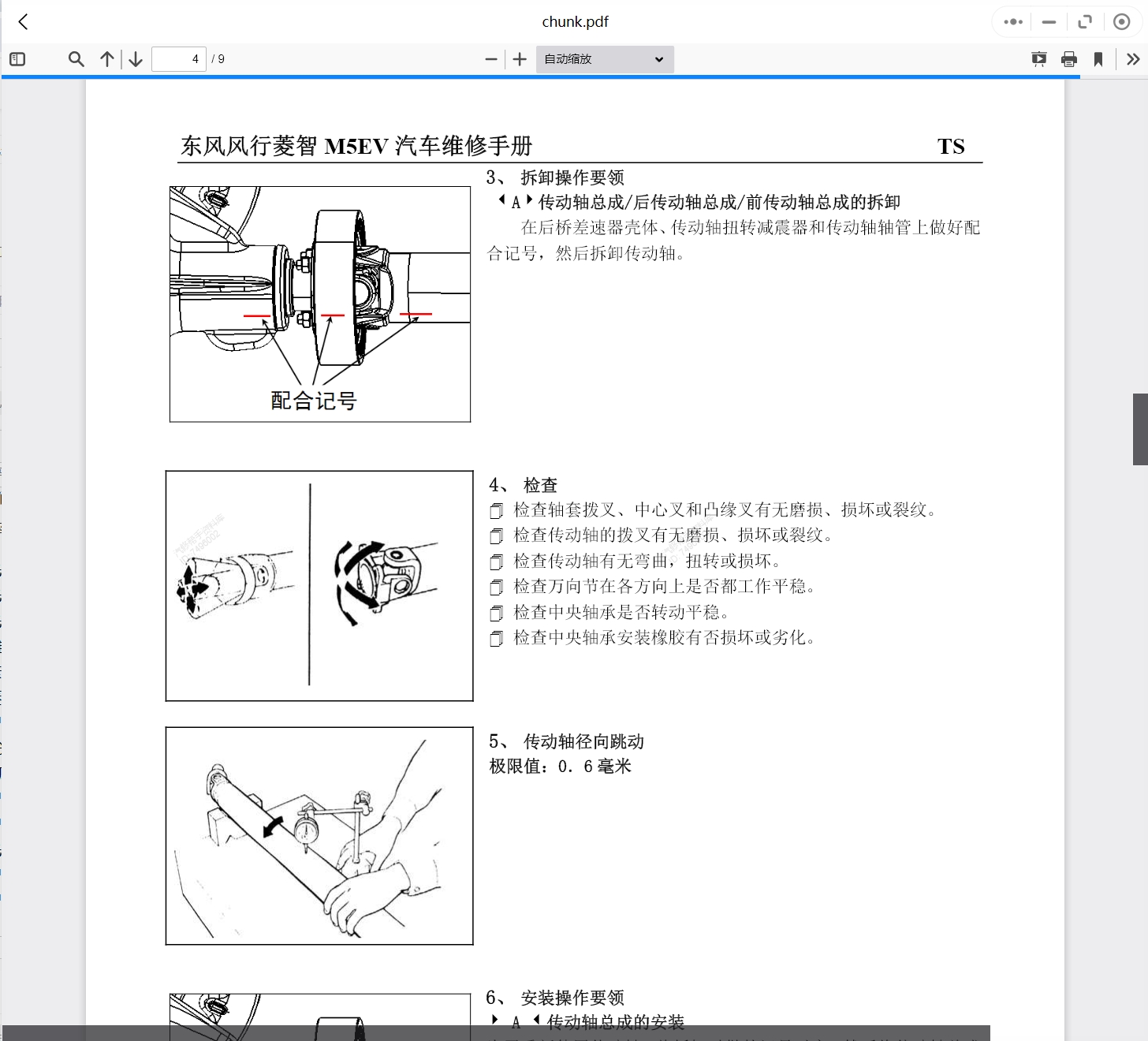 2003-2021年東風(fēng)風(fēng)光菱智汽車維修手冊(cè)和電路圖[資料更新]