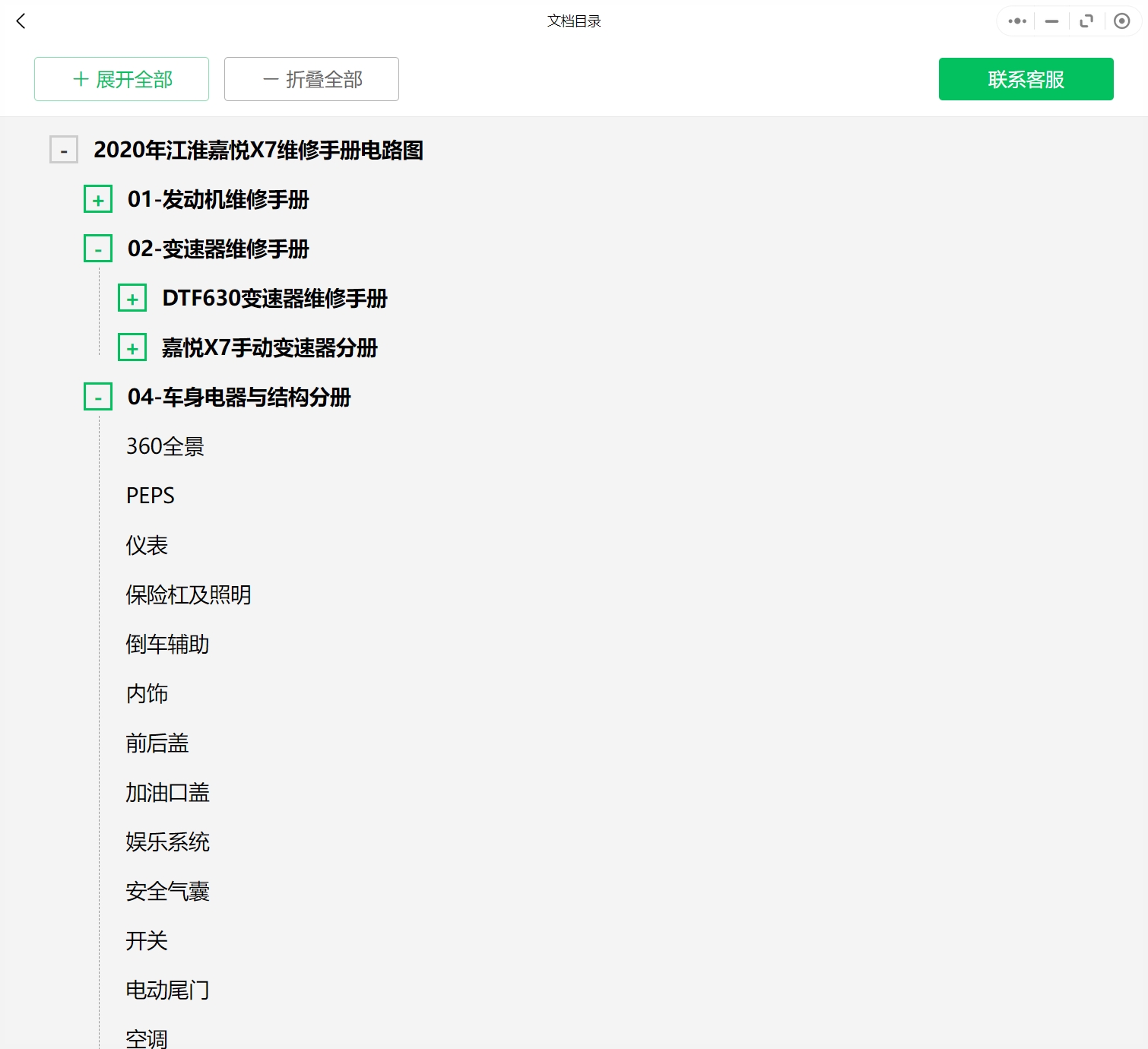2005-2022年款江淮汽車(chē)維修手冊(cè)和電路圖線路接線圖資料更新汽修幫手資料庫(kù)