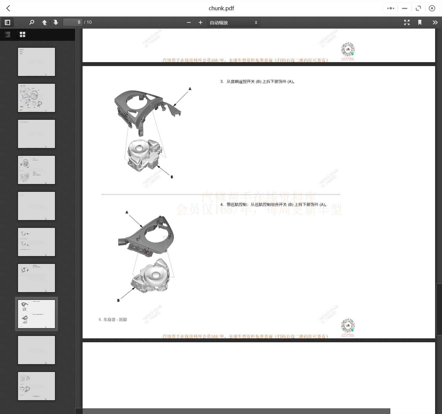 2011-2023年理念汽車(chē)維修手冊(cè)和電路圖線路接線圖資料更新汽修幫手資料庫(kù)