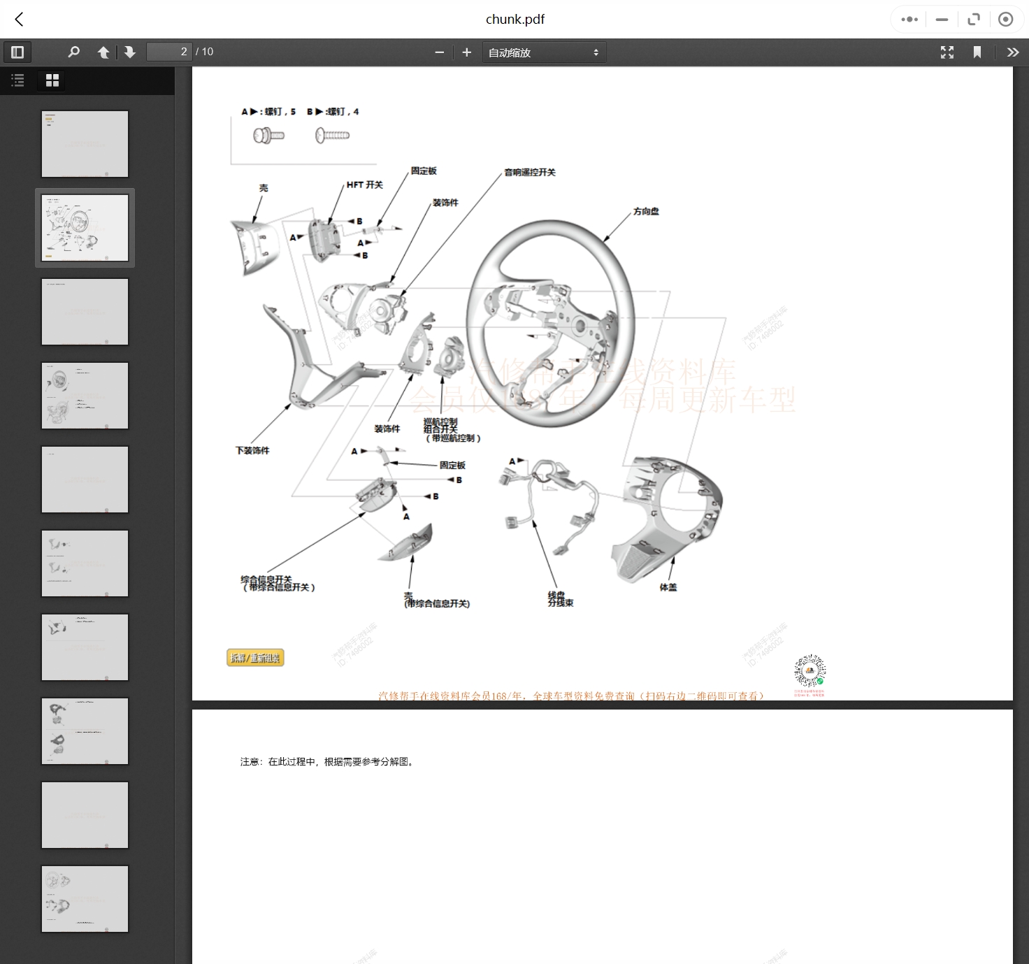2011-2023年理念汽車(chē)維修手冊(cè)和電路圖線路接線圖資料更新汽修幫手資料庫(kù)