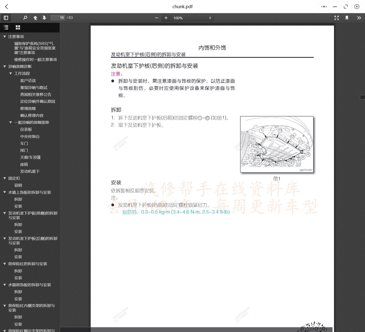 2011-2018年納智捷汽車維修手冊(cè)和電路圖[資料更新]