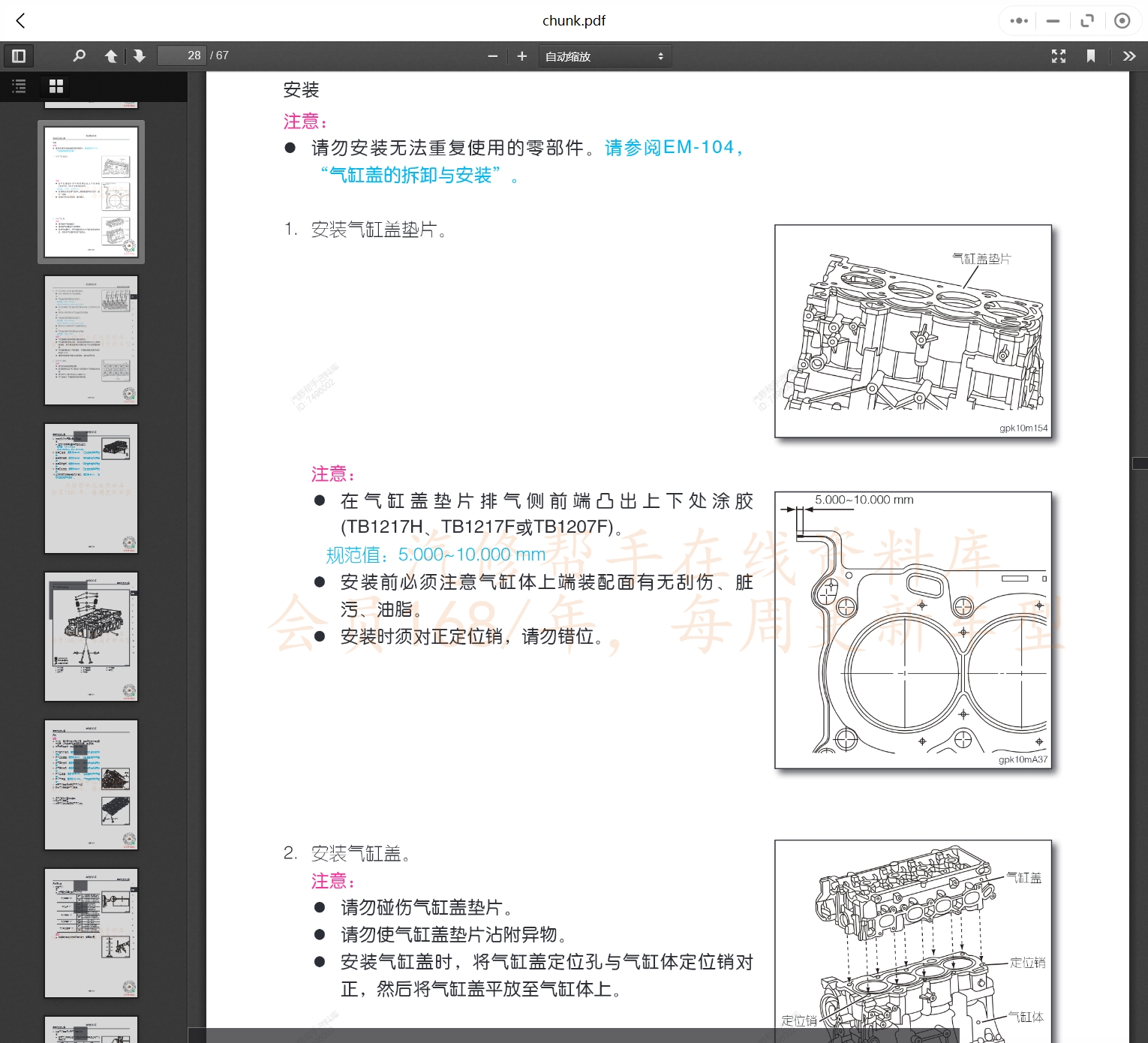 2011-2018年納智捷汽車維修手冊(cè)和電路圖[資料更新]