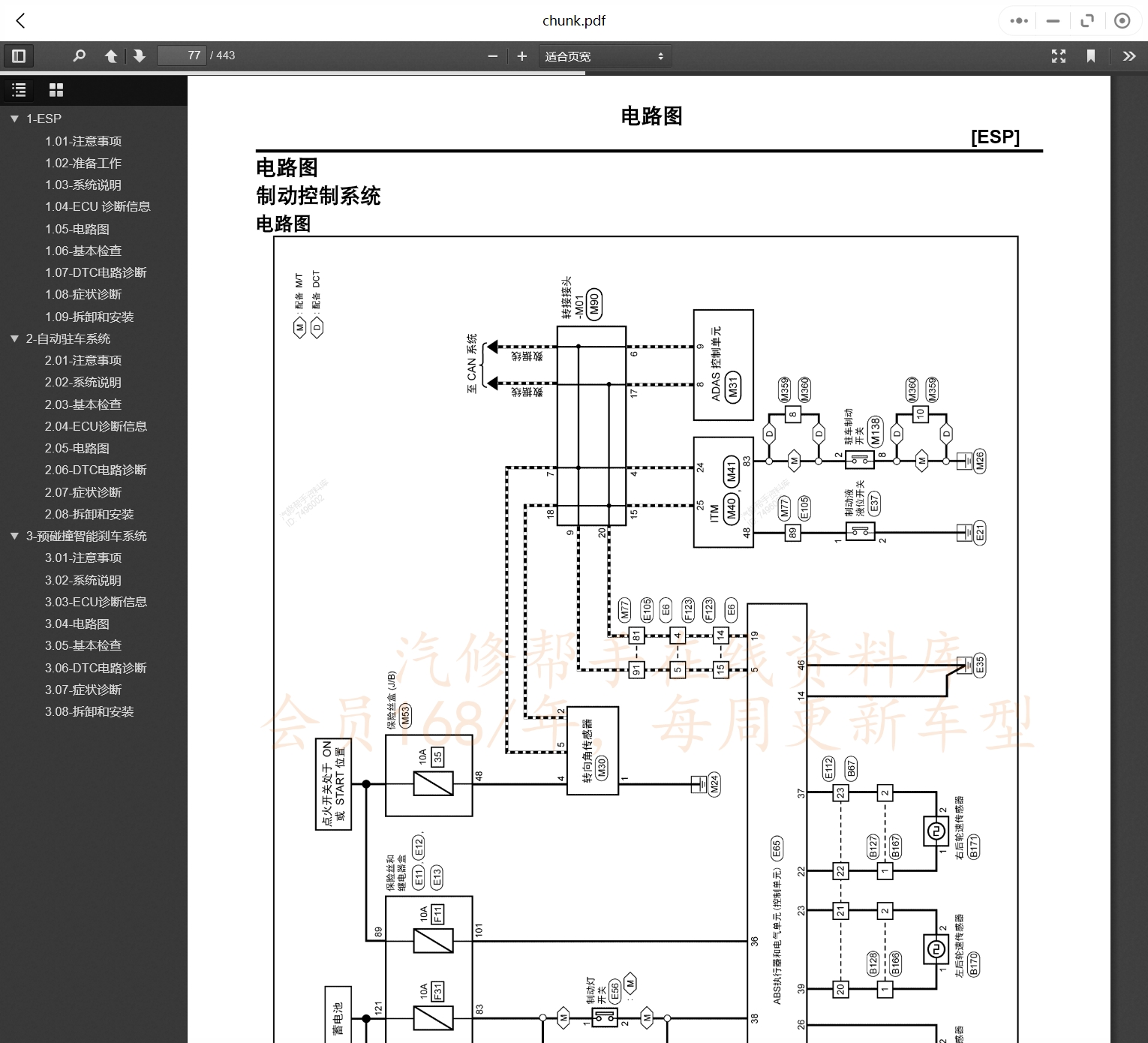 2012-2021年啟辰汽車維修手冊和電路圖[資料更新]