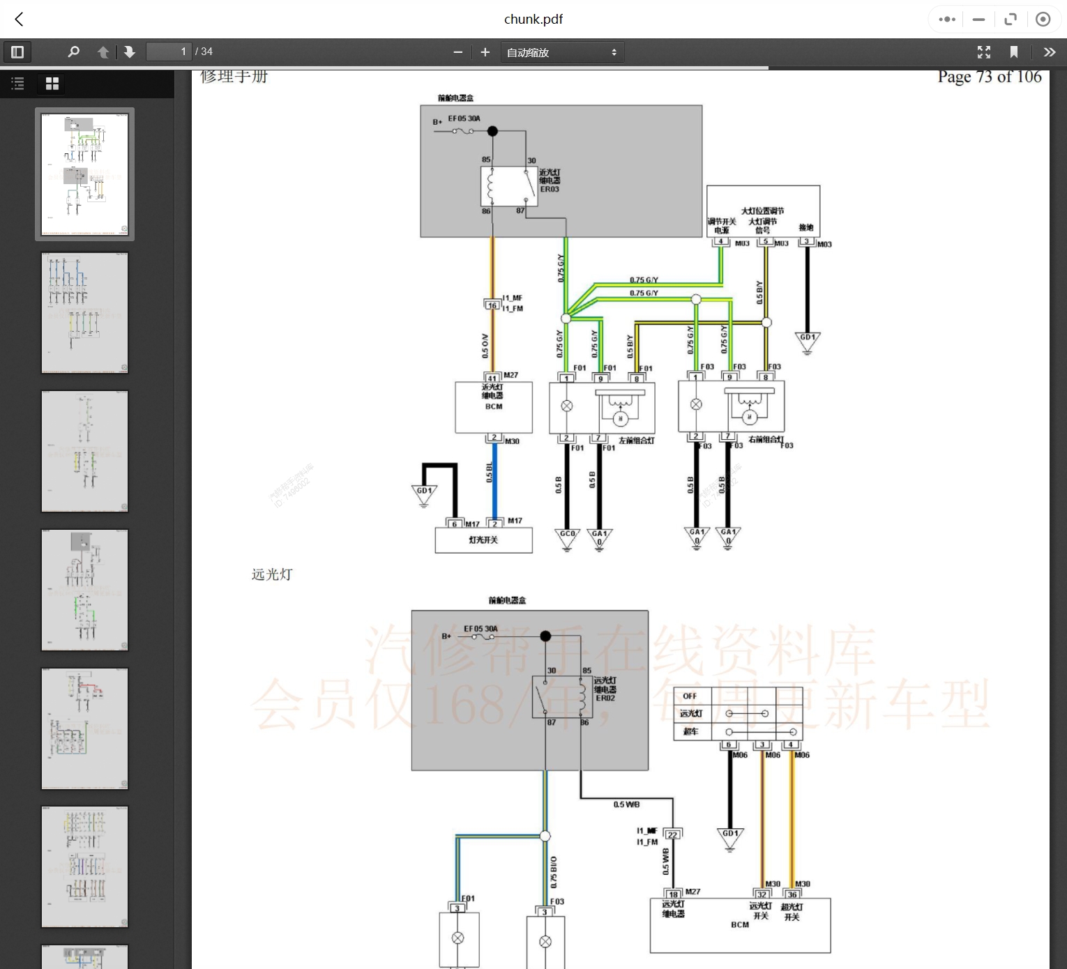 2020-2023年思皓汽車維修手冊和電路圖[資料更新]
