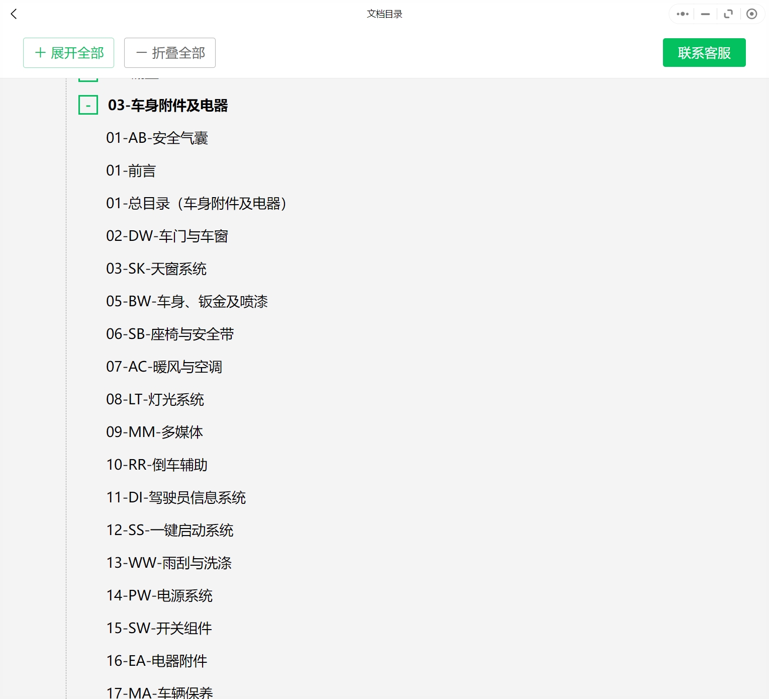 騰勢(shì)斯威坦克深藍(lán)汽車維修手冊(cè)和電路圖[資料更新]