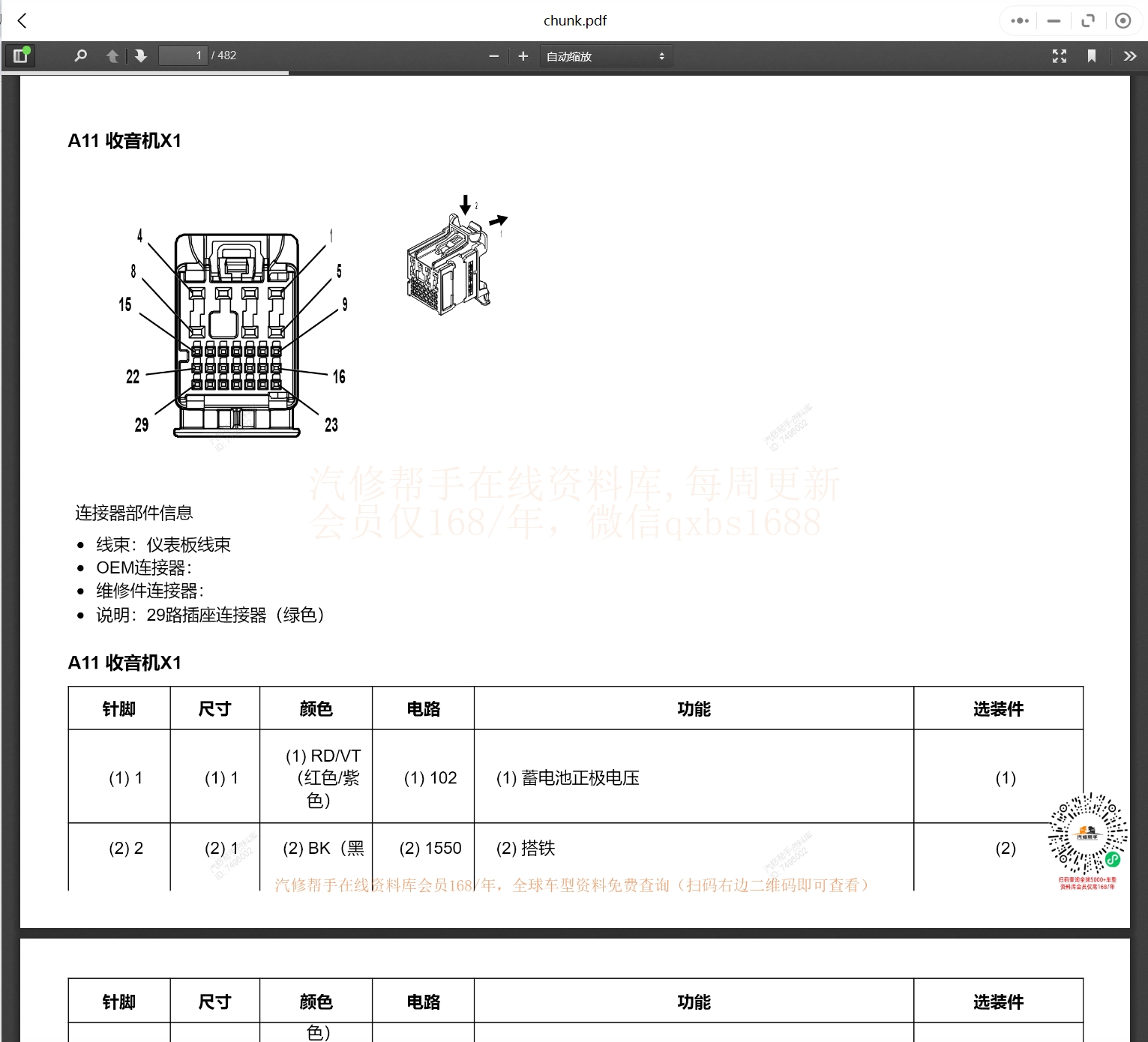 2005-2024年款雪佛蘭汽車維修手冊和電路圖[資料更新]
