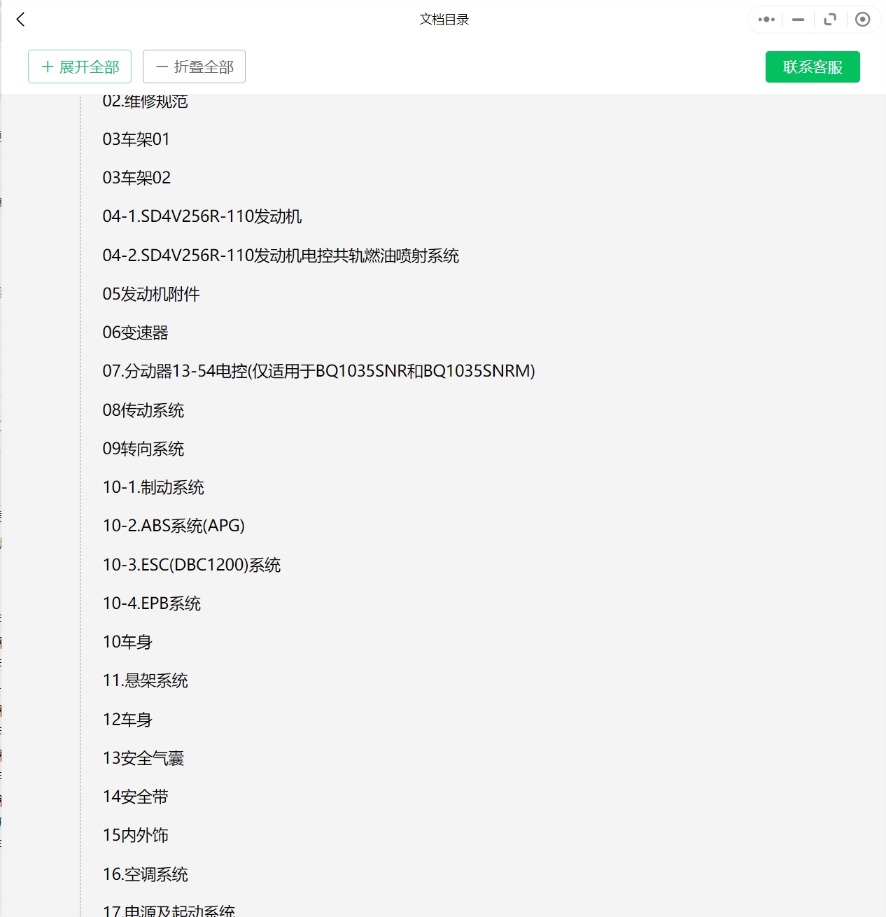 2015-2019年中興汽車維修手冊和電路圖[資料更新]
