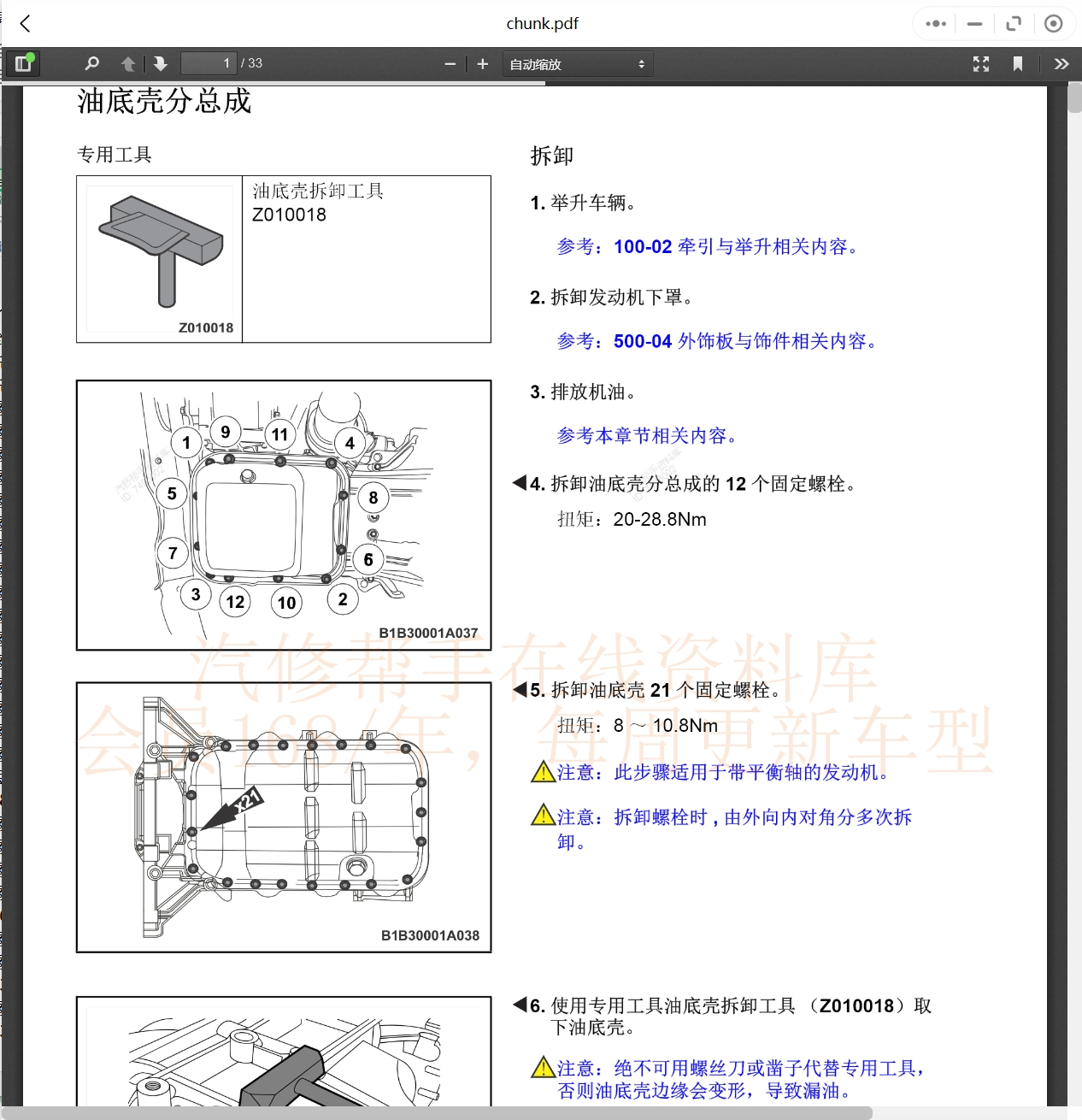 2008-2018年眾泰汽車維修手冊和電路圖[資料更新]