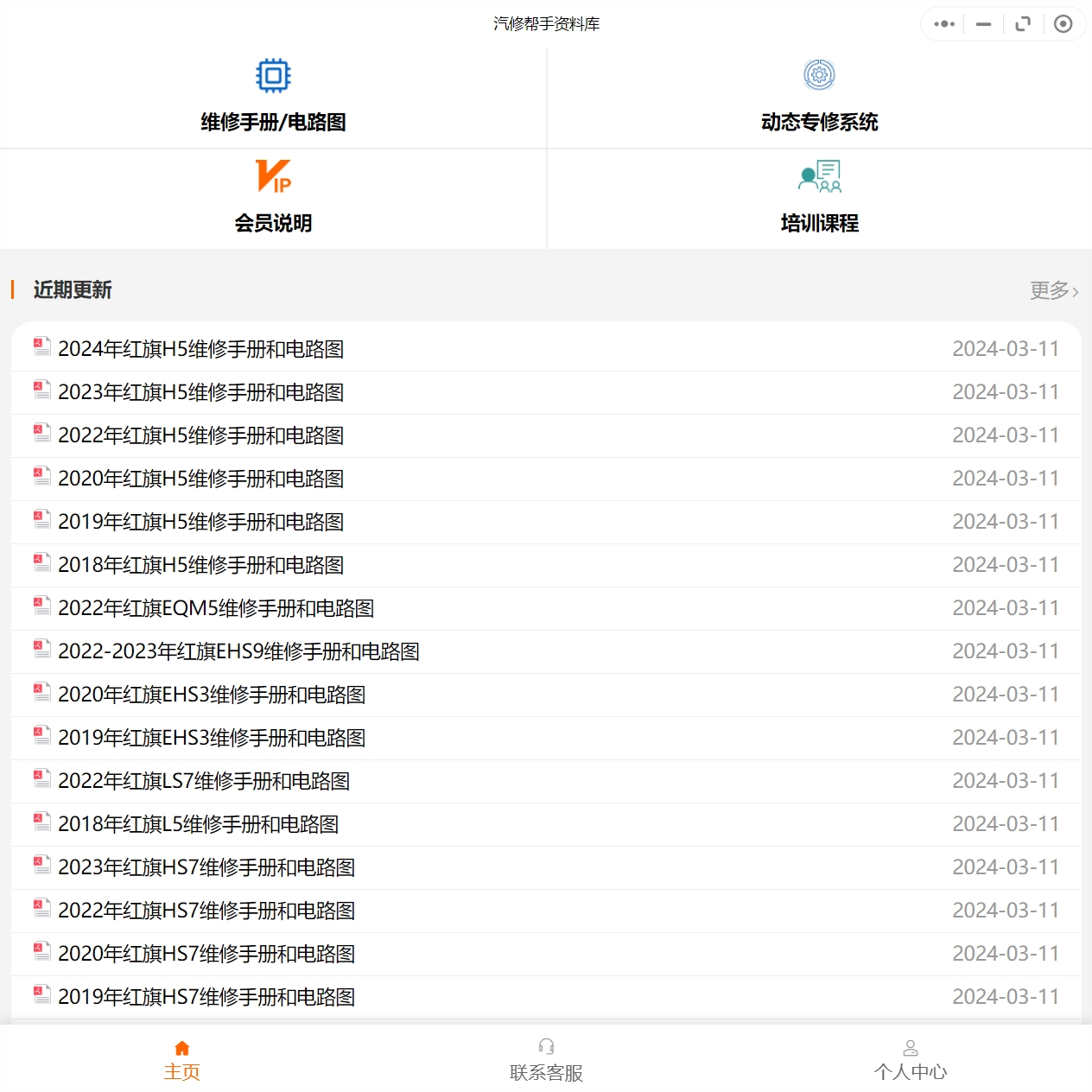 2006-2024年一汽紅旗維修手冊(cè)和電路圖[資料更新]