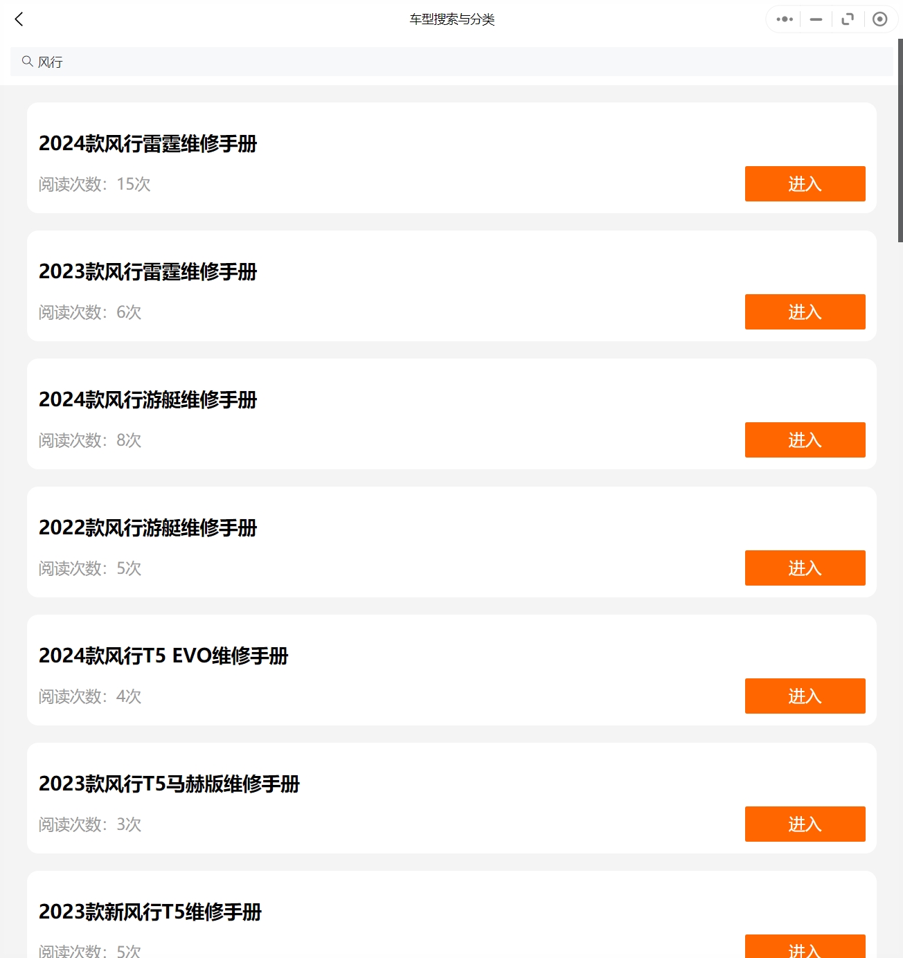 2024年東風(fēng)風(fēng)行及東風(fēng)菱智維修手冊(cè)和電路圖資料更新資料更新]