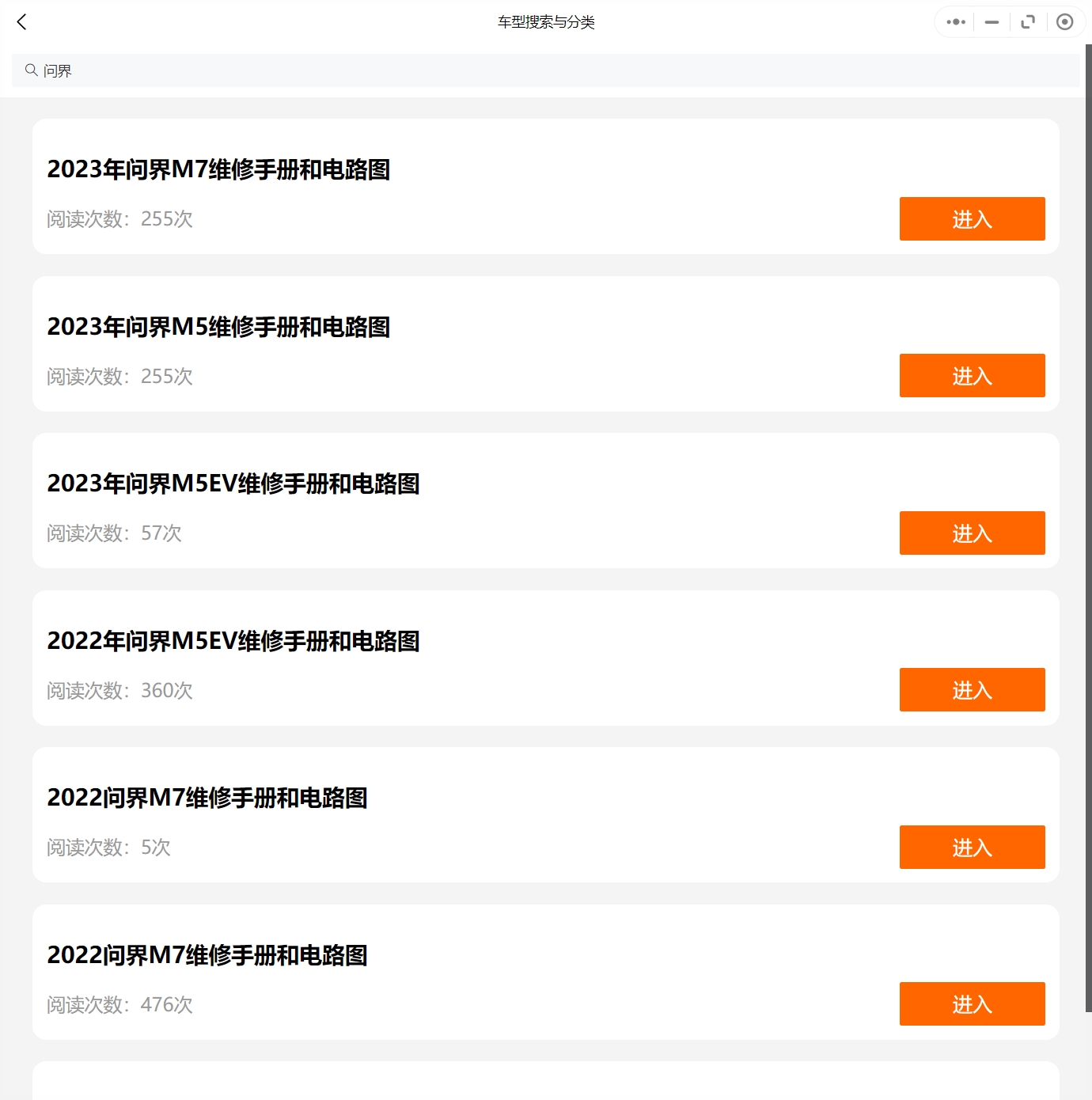 2022-2023年款問界M7問界M5EV問界M5燃油維修手冊(cè)和電路圖資料