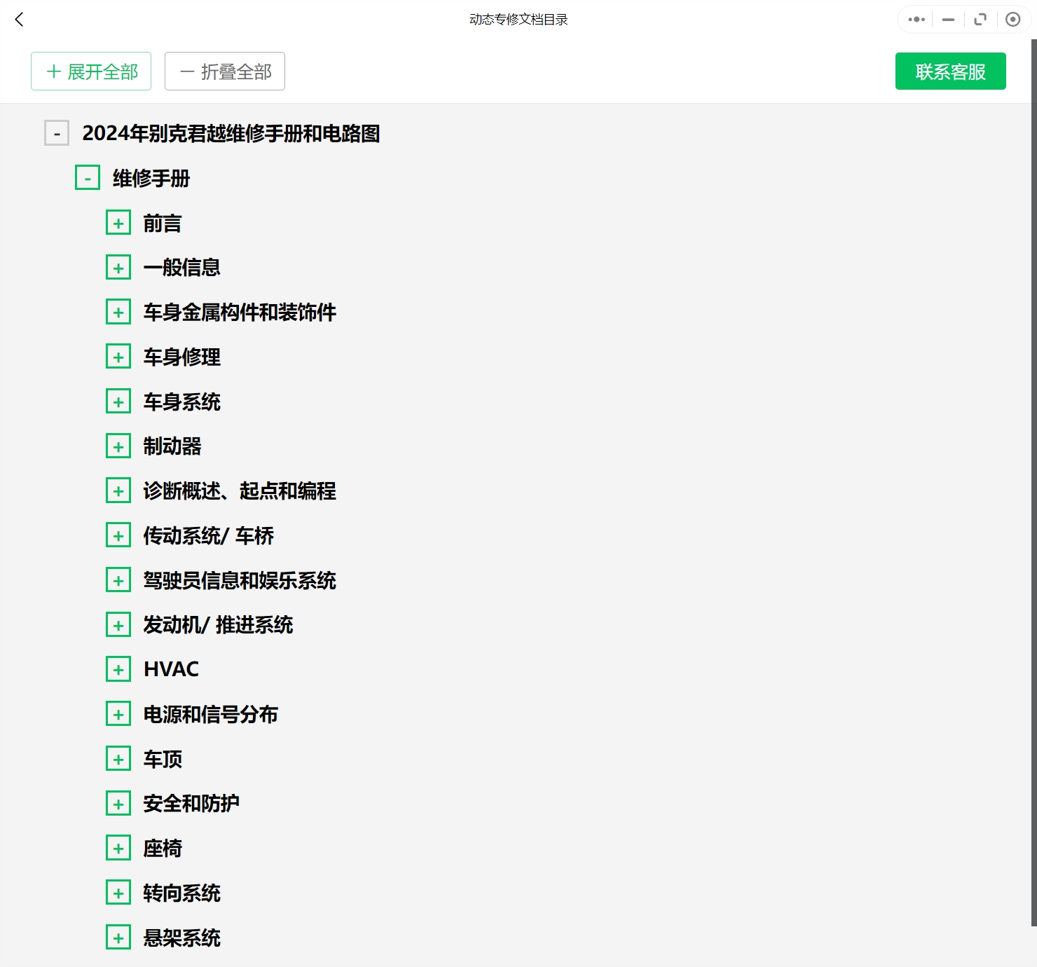 2006-2027年款別克君越維修手冊和電路圖資料更新g