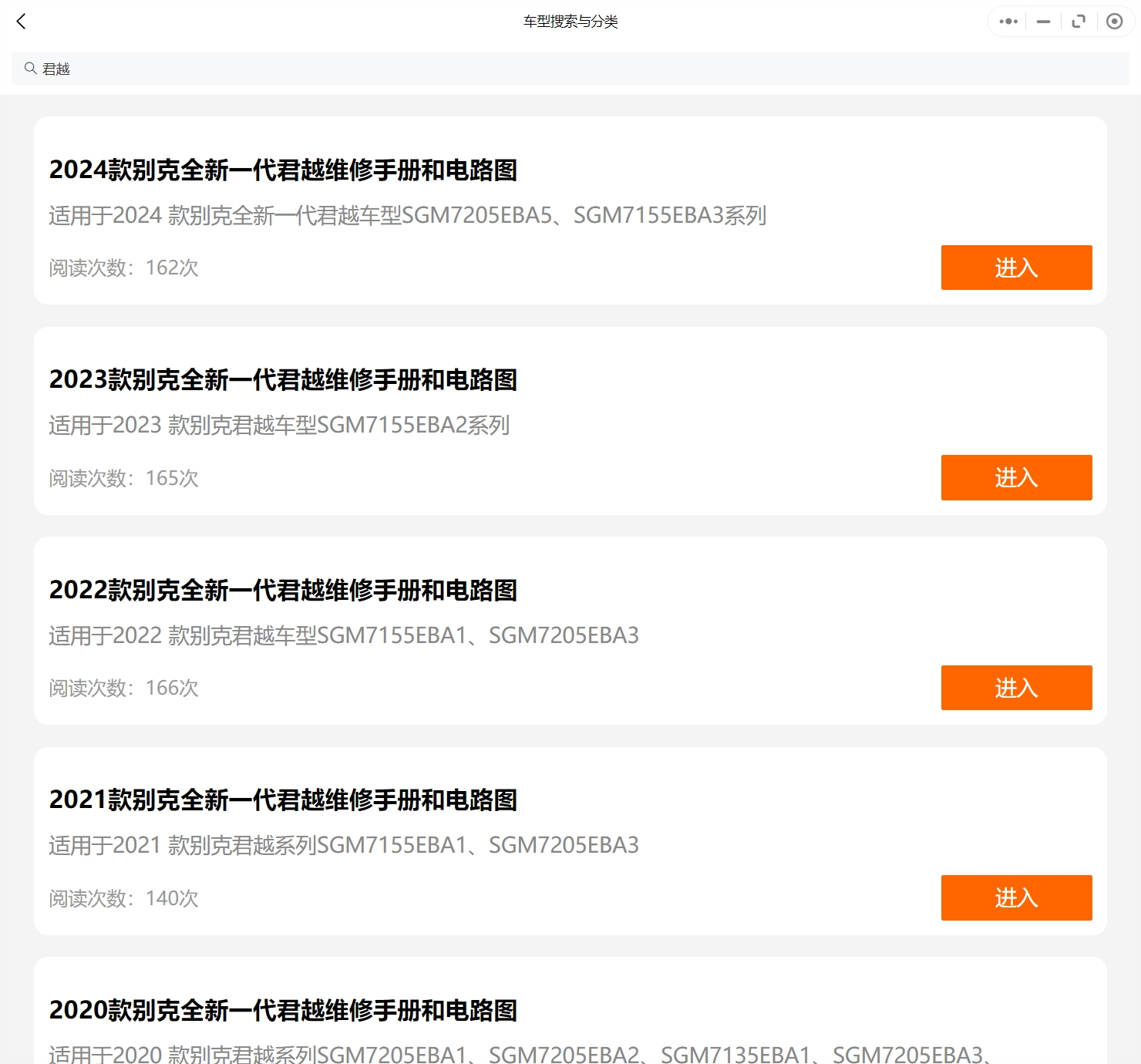2006-2024年款別克君越維修手冊(cè)和電路圖資料更新