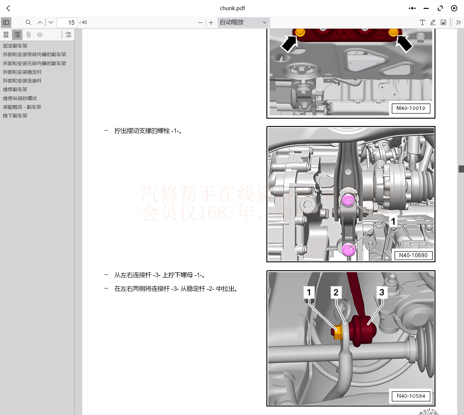 大眾探岳 邁騰 CC 寶來(lái) 高爾夫 途銳 EOS 凱路威 尚酷 邁特威 途歡tiguan維修手冊(cè)電路圖