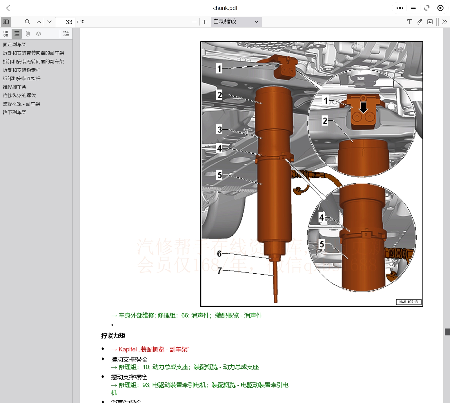 大眾探岳 邁騰 CC 寶來(lái) 高爾夫 途銳 EOS 凱路威 尚酷 邁特威 途歡tiguan維修手冊(cè)電路圖