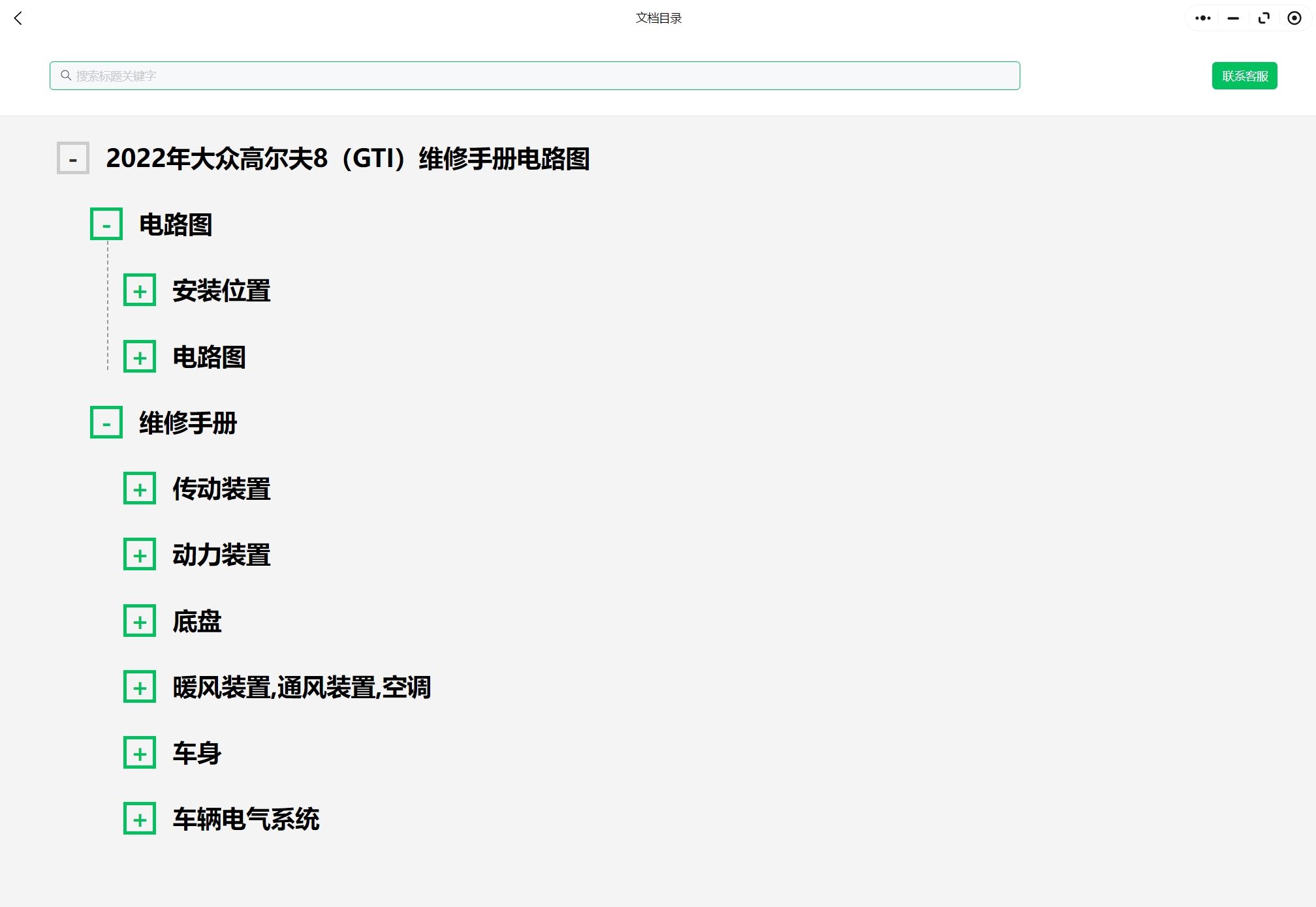 大眾探岳 邁騰 CC 寶來(lái) 高爾夫 途銳 EOS 凱路威 尚酷 邁特威 途歡tiguan維修手冊(cè)電路圖