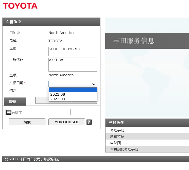 2024-2015年豐田皇冠陸放紅杉坦途混動五菱星光S云海極氪007創(chuàng)維EV6維修手冊電路圖資料更新