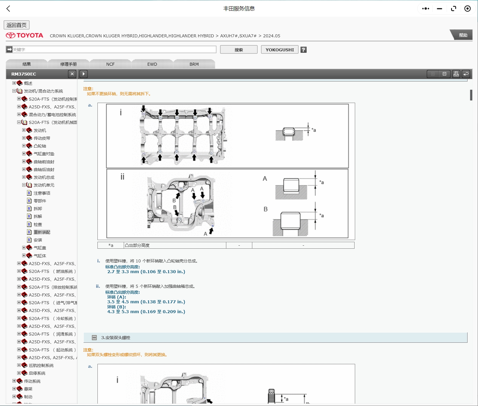 2024-2015年豐田皇冠陸放紅杉坦途混動五菱星光S云海極氪007創(chuàng)維EV6維修手冊電路圖資料更新
