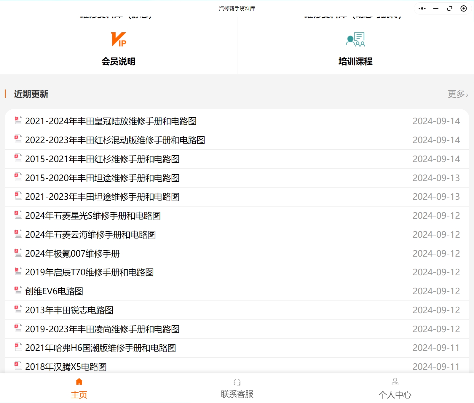 2024年極氪007 2013年豐田銳志 創(chuàng)維EV6 豐田凌尚維修手冊(cè)電路圖
