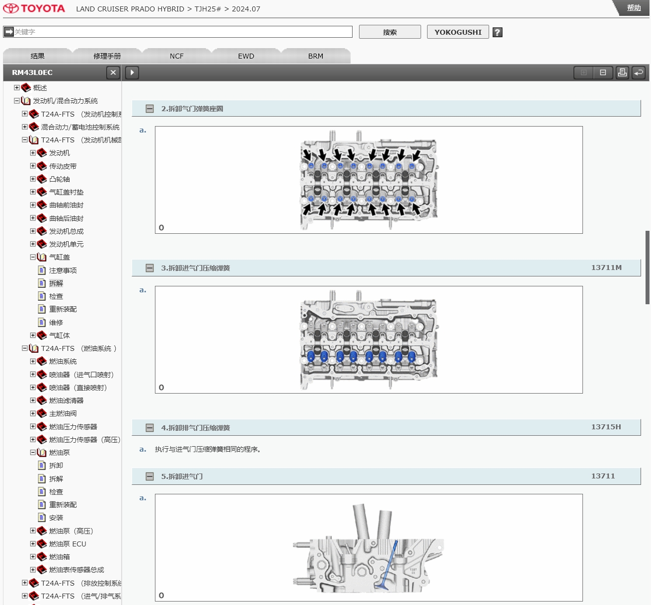 微2024年豐田埃爾法威爾法蘭德酷路澤普拉多凌放致炫威馳亞洲龍維修手冊電路圖資料