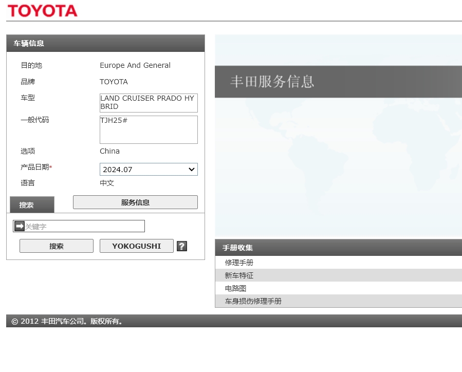 2024年豐田埃爾法威爾法蘭德酷路澤普拉多凌放致炫威馳亞洲龍維修手冊(cè)電路圖資料