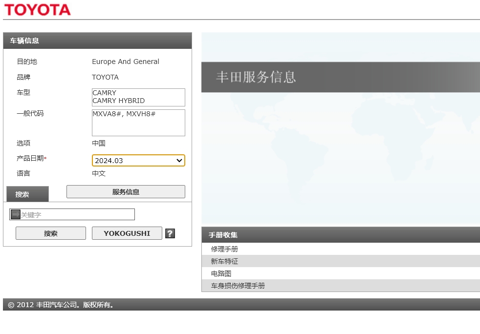 2024年豐田埃爾法威爾法蘭德酷路澤普拉多凌放致炫威馳亞洲龍維修手冊電路圖資料