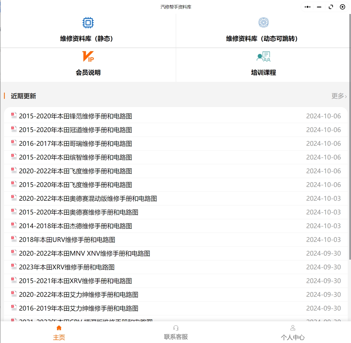 2024年東風(fēng)菱智CM5M5PLUS風(fēng)行S50S60T5L游艇雷霆維修手冊(cè)電路圖