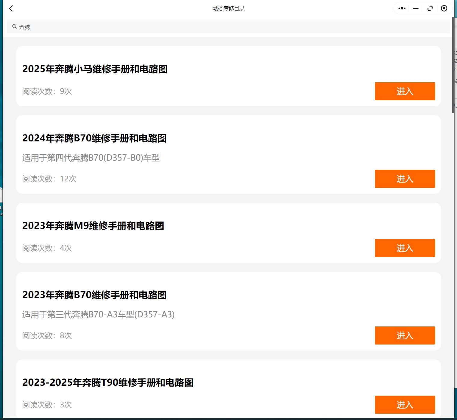 【動(dòng)態(tài)專修】2015-2025年奔騰全系維修手冊(cè)和電路圖資料更新