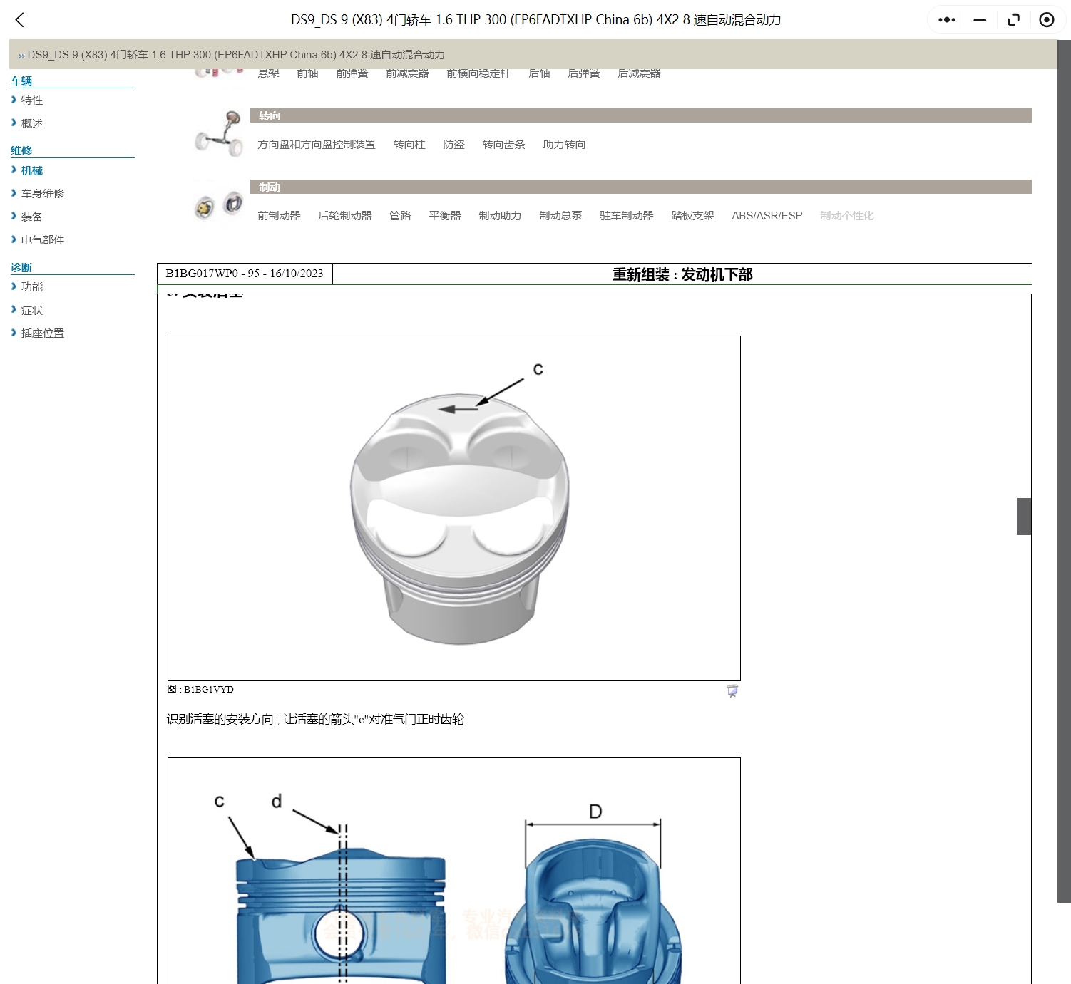 2023年問界M5M7EVM9諦艾仕DS6 DS5 DS3 DS4S DS5LS DS7DS9維修手冊(cè)電路圖資料