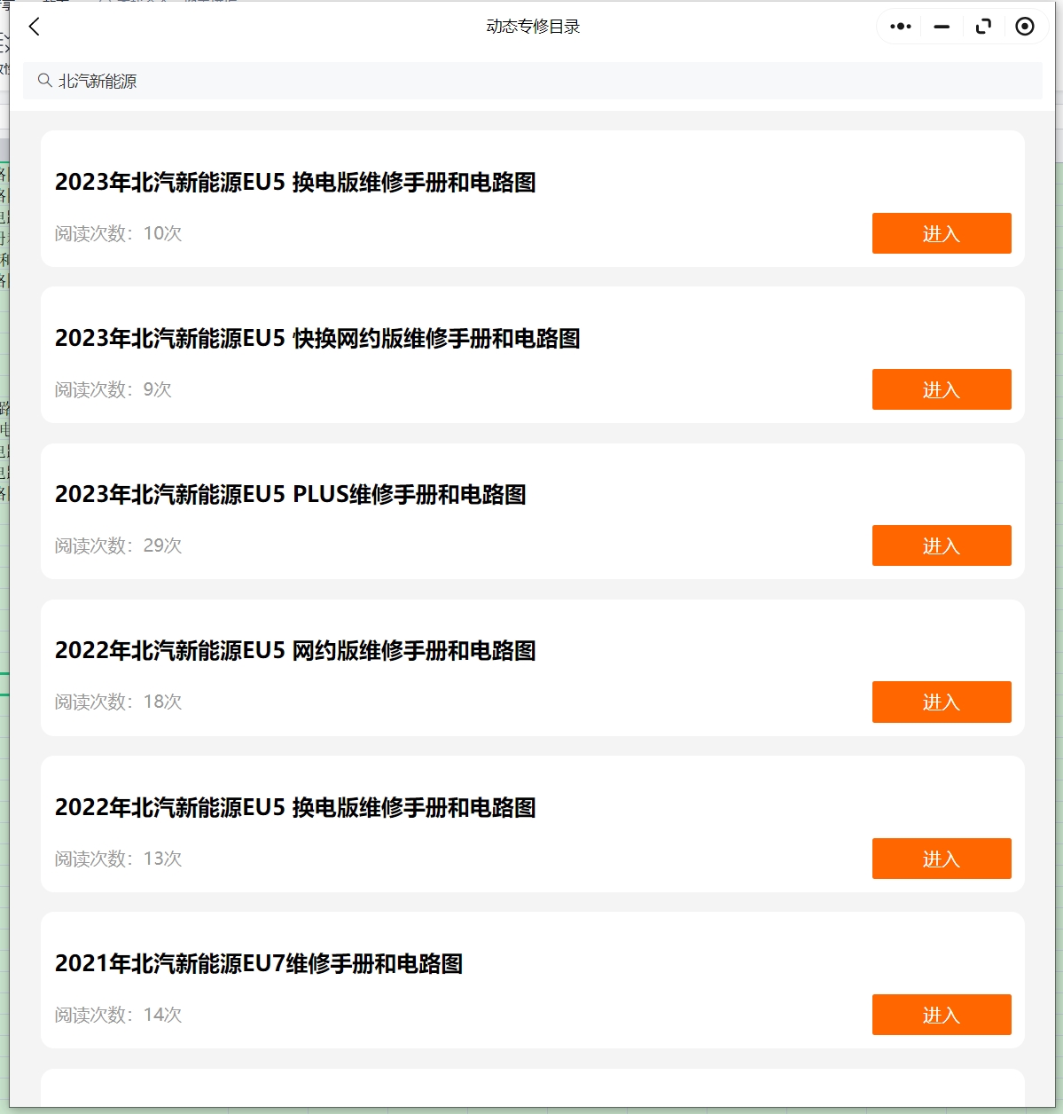 北汽新能源407EV EC3 EH300 EU300 EU5 PLUS EU7 EC5 EX3 EX5 LITE維修手冊(cè)電路圖資料