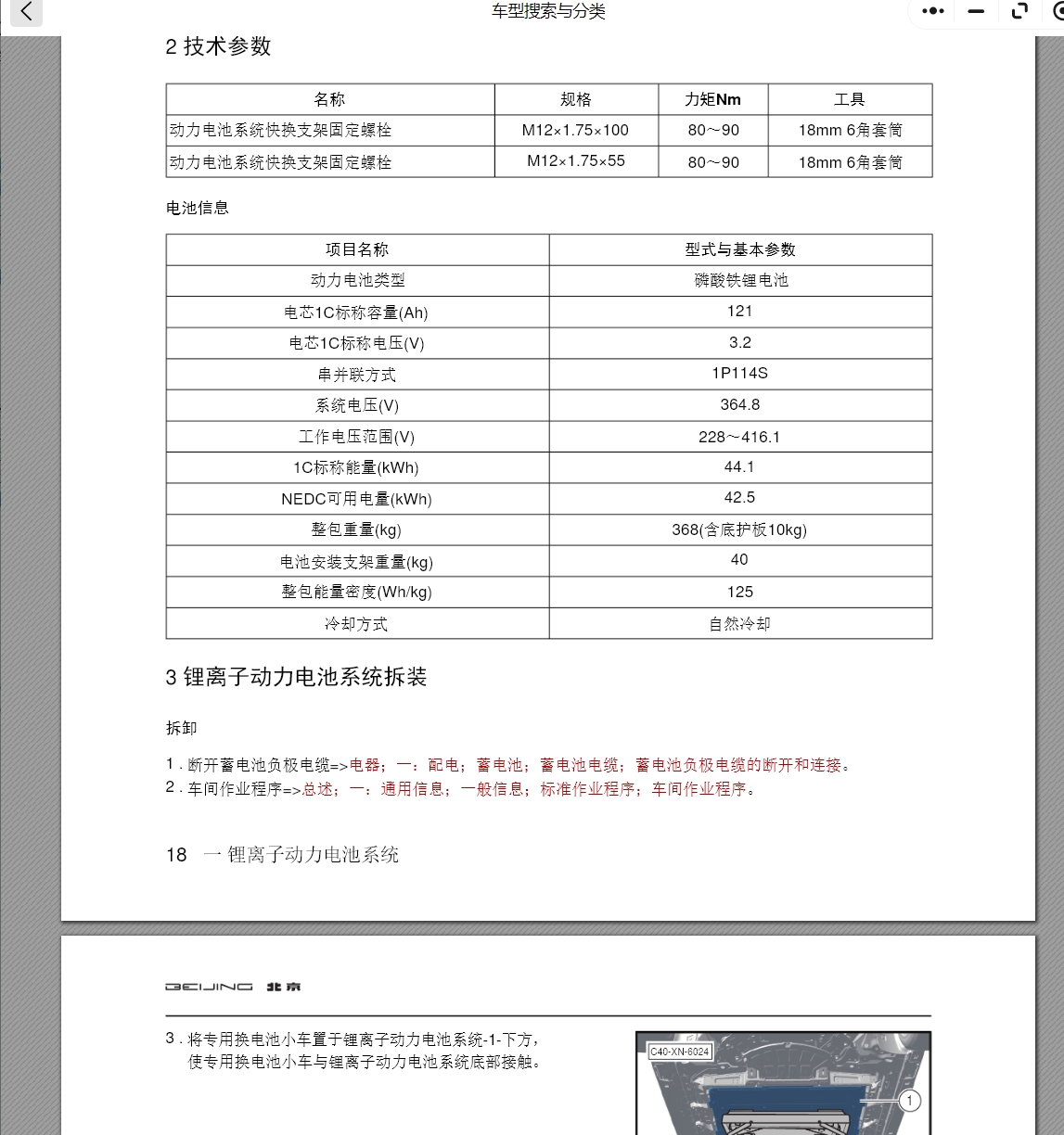 北汽新能源407EV EC3 EH300 EU300 EU5 PLUS EU7 EC5 EX3 EX5 LITE維修手冊電路圖資料
