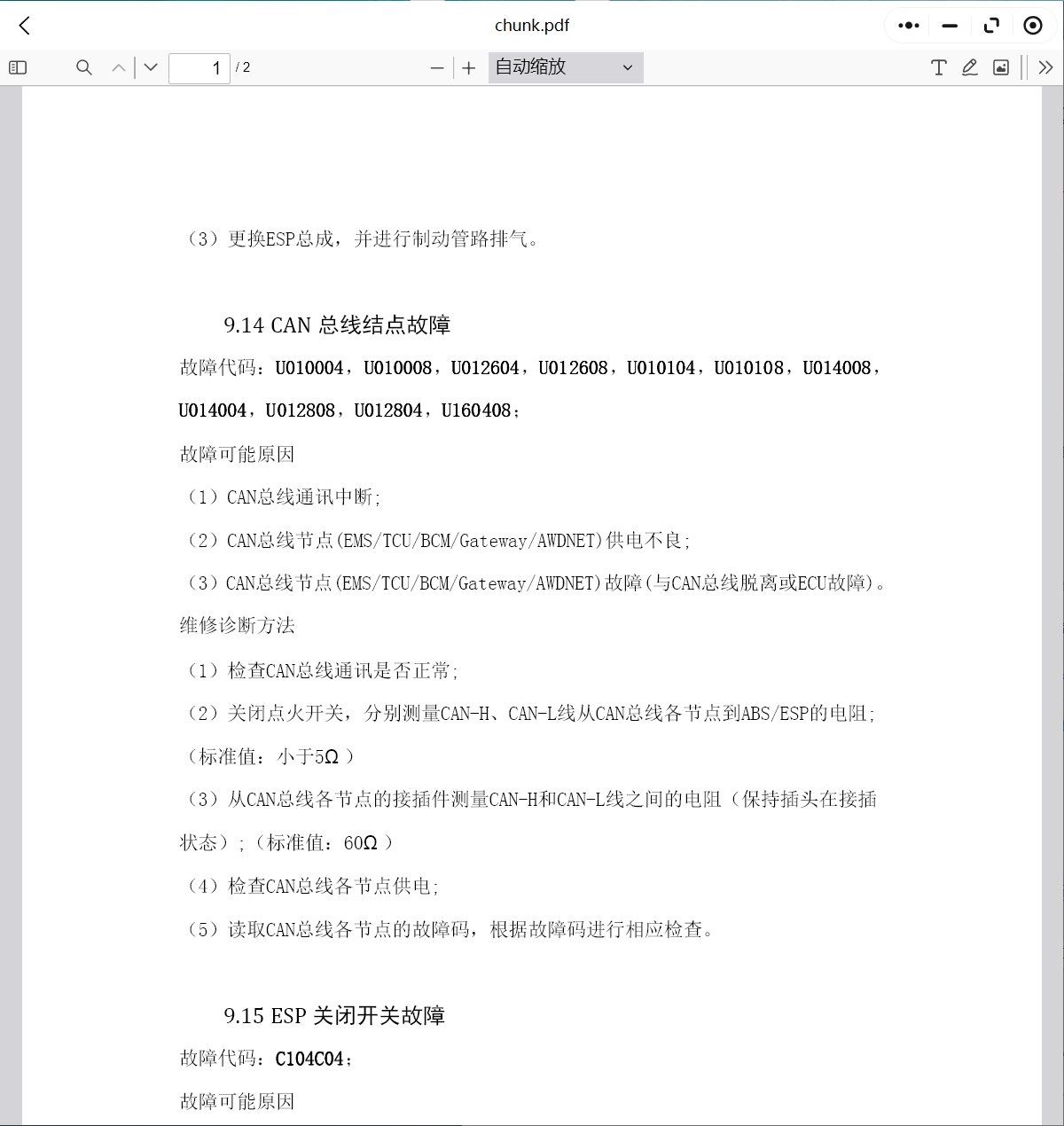 比速M(fèi)3比速T3比速T5北汽制造007 勇士 銳鈴維修手冊電路圖資料更新g