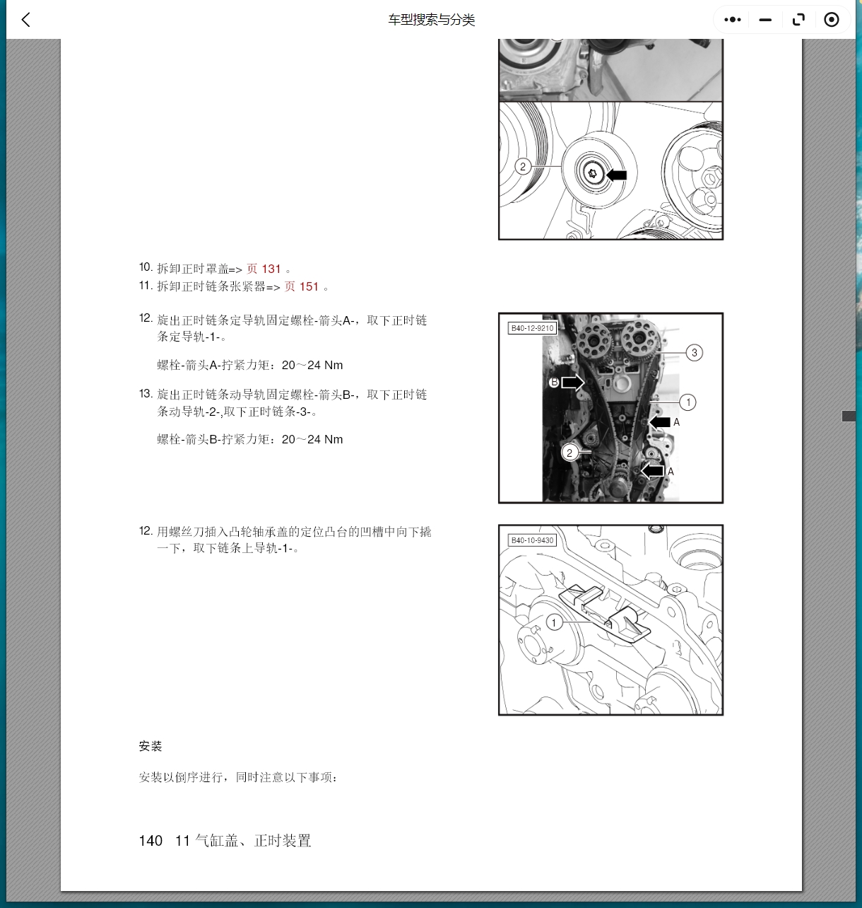 2015-2024年北京越野車BJ20 BJ30 BJ40 PLUS BJ60 BJ80 BJ90 F40維修手冊電路圖