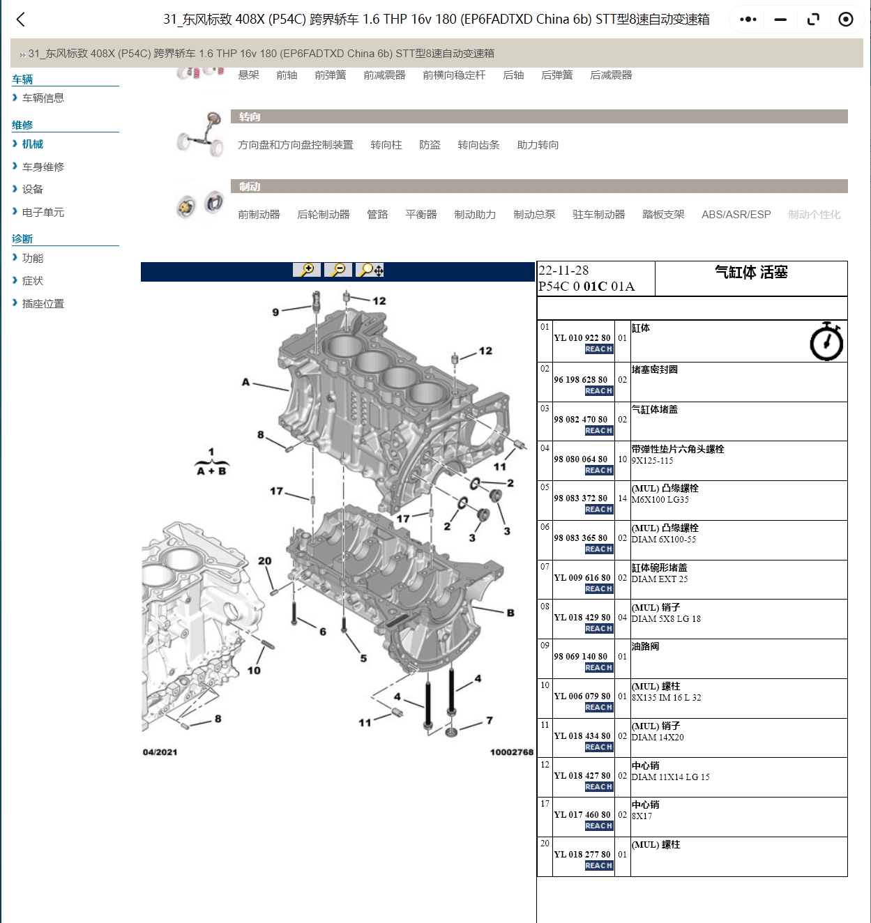 2016-2022年標致308 408 508 3008 2008 4008維修手冊電路圖線路資料