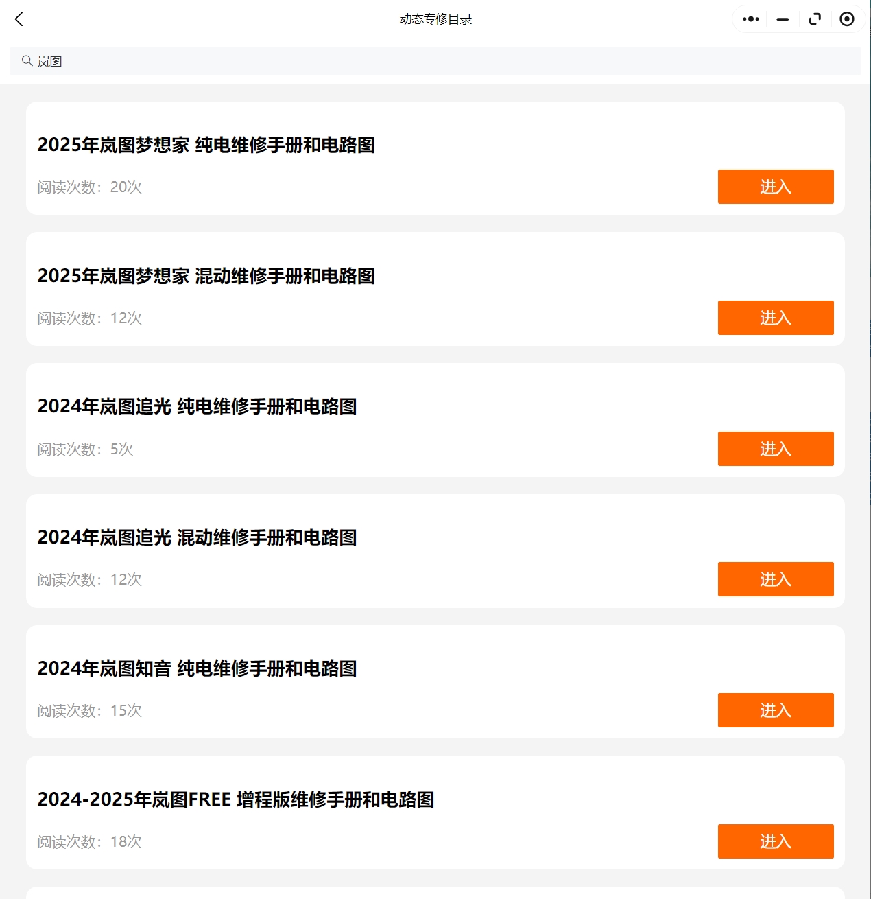 2021-2025年嵐圖夢(mèng)想家追光知音FREE增程純電版維修手冊(cè)電路圖線路接線資料更新