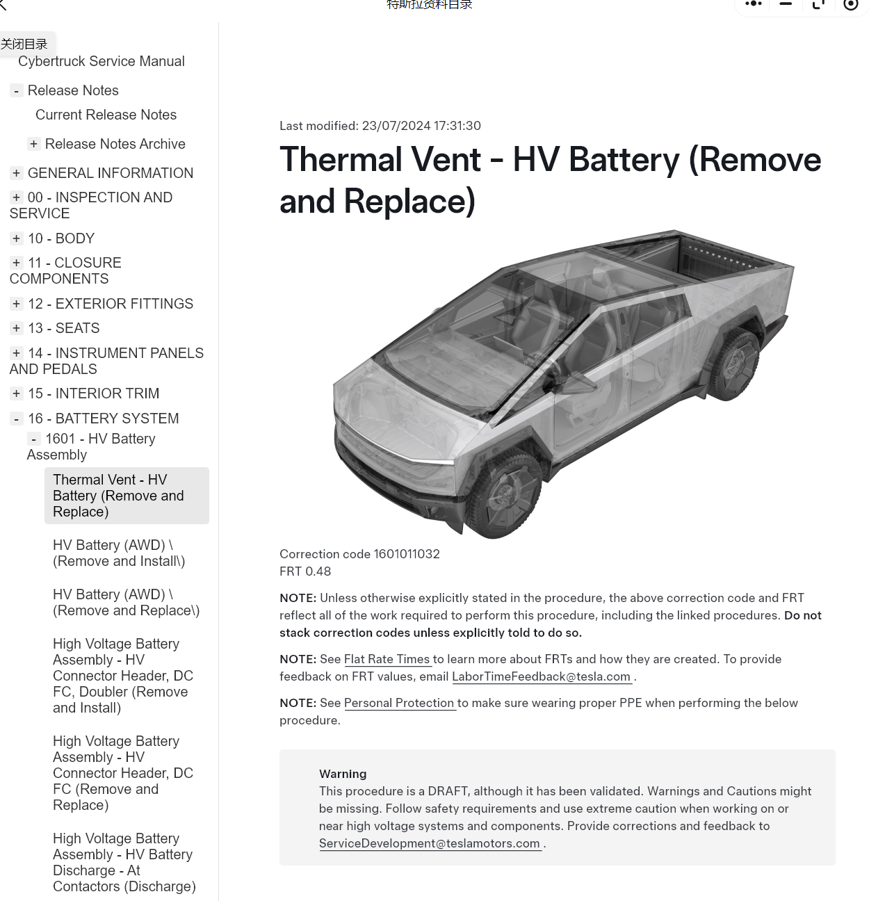 2024年特斯拉Cybertruck賽博皮卡維修手冊(cè)電路圖線路接線資料
