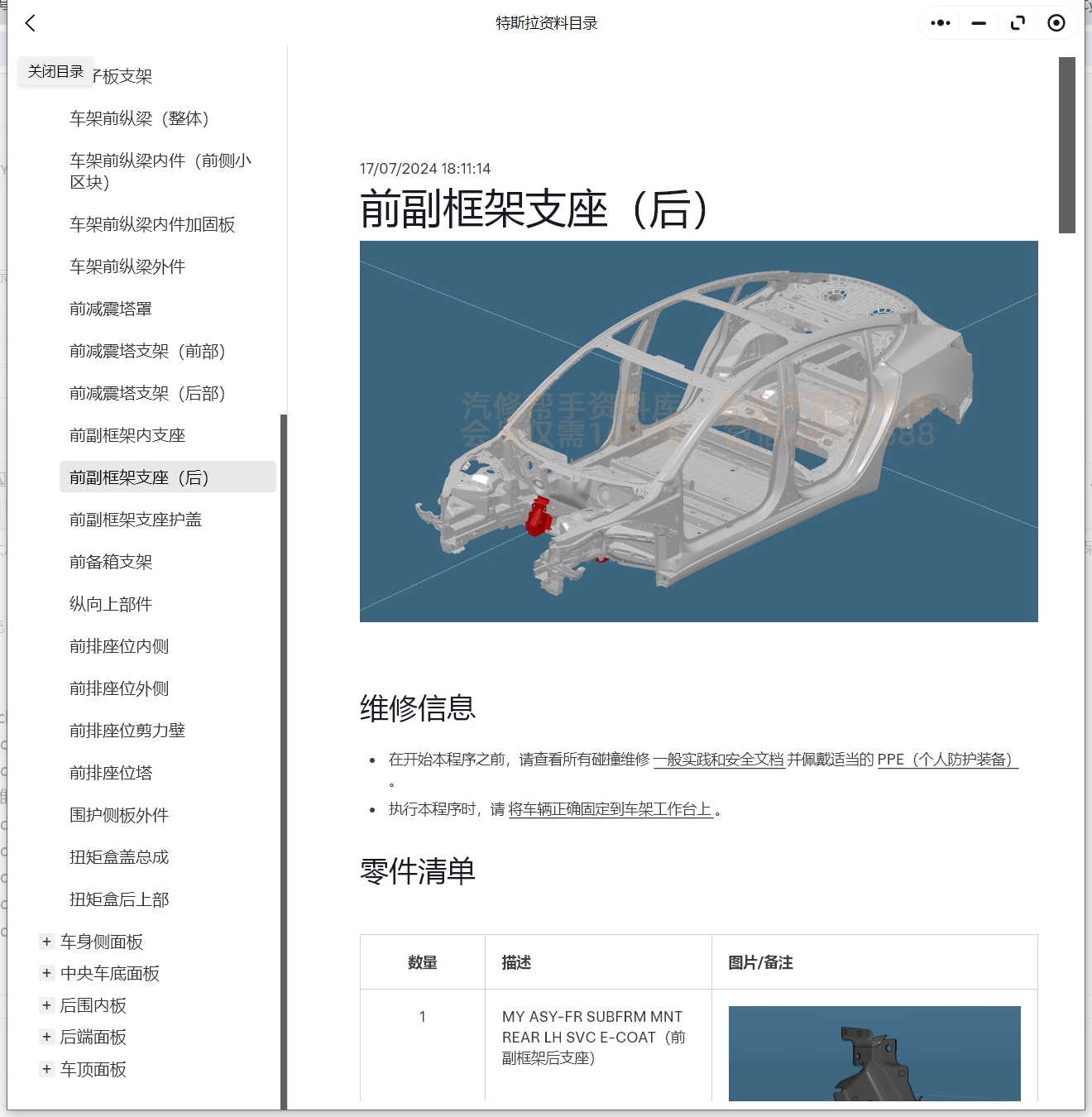 2012-2024年特斯拉Model 3 Y S X Cybertruck賽博皮卡維修手冊(cè)和電路圖線路接線資料更新