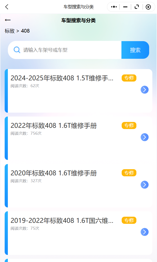 2004-2024年標致全系列維修手冊電路圖資料更新帶超鏈接跳轉功能