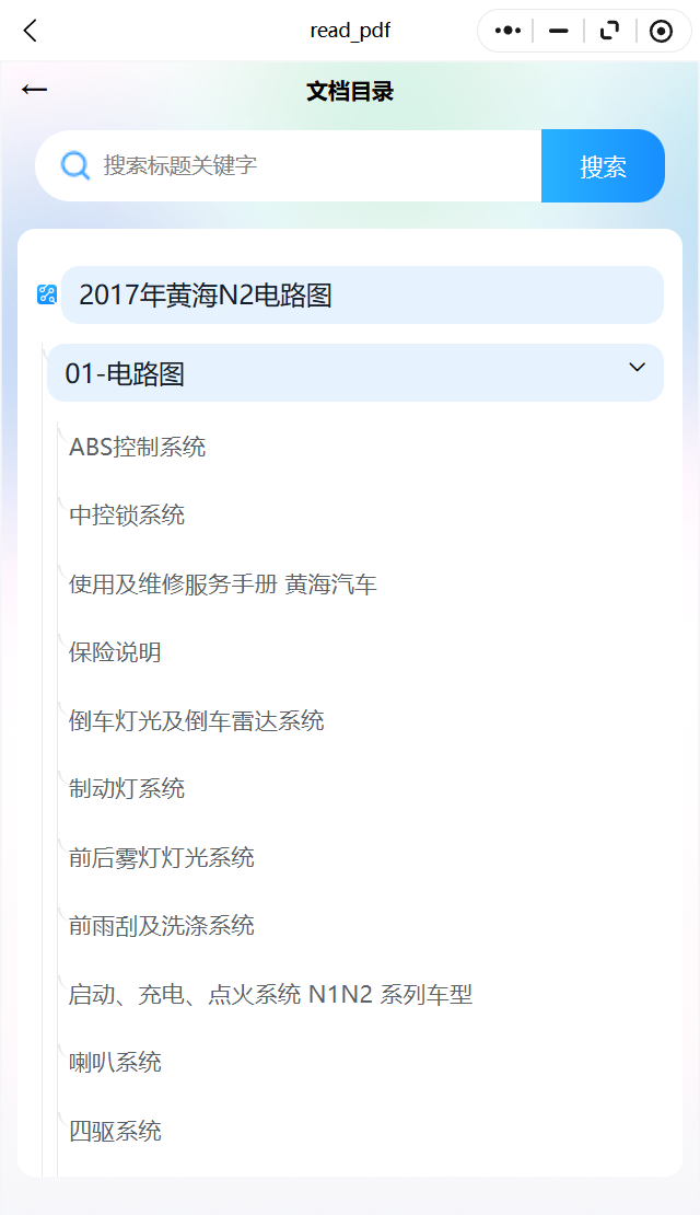 2009-2021年黃海旗勝N1N2N3瑞途維修手冊電路圖線路圖接線圖資料更新